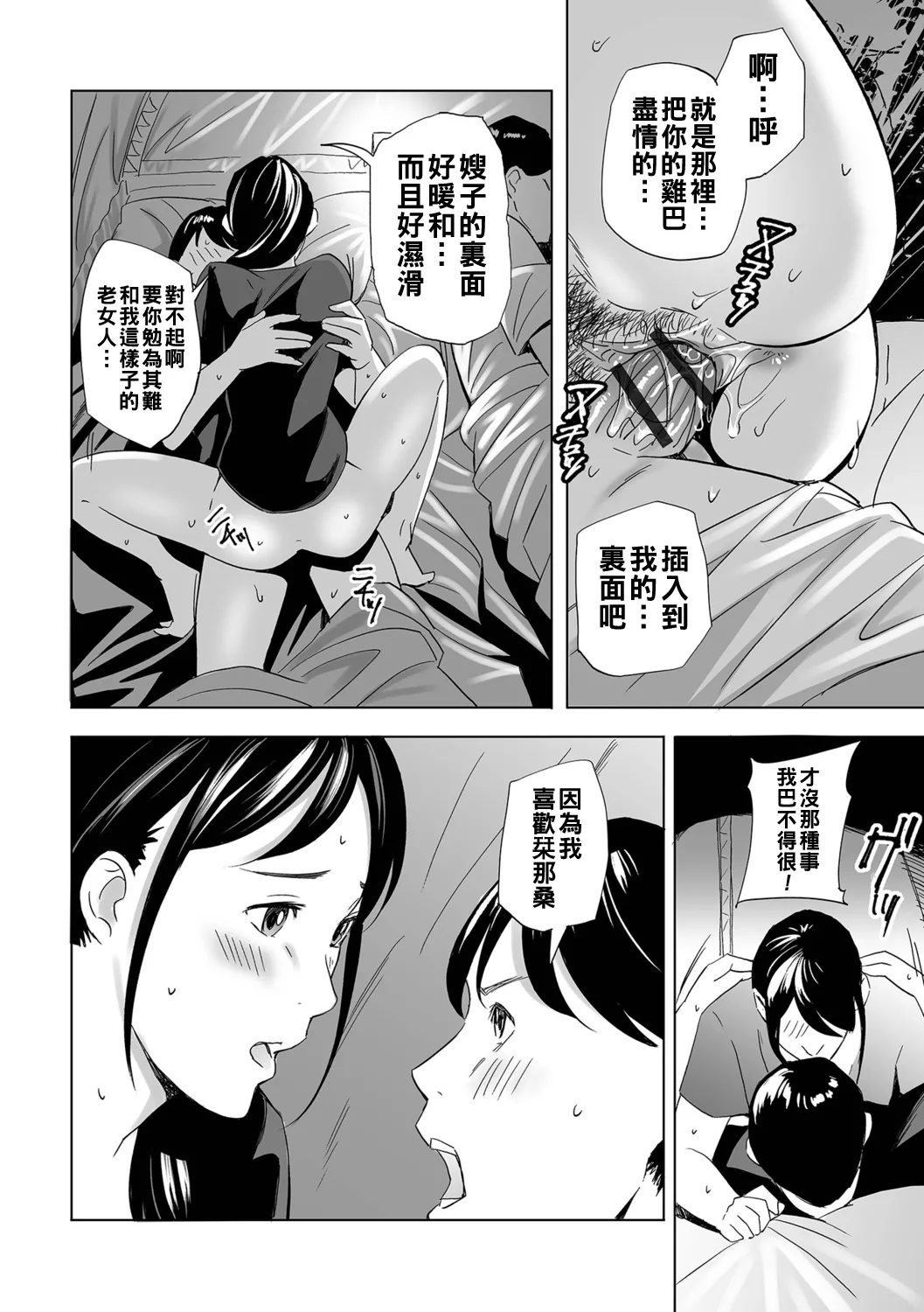 寝とられて人妻（Chinese）【更新中】 page 60 - milf netorare hentai manga - read online free