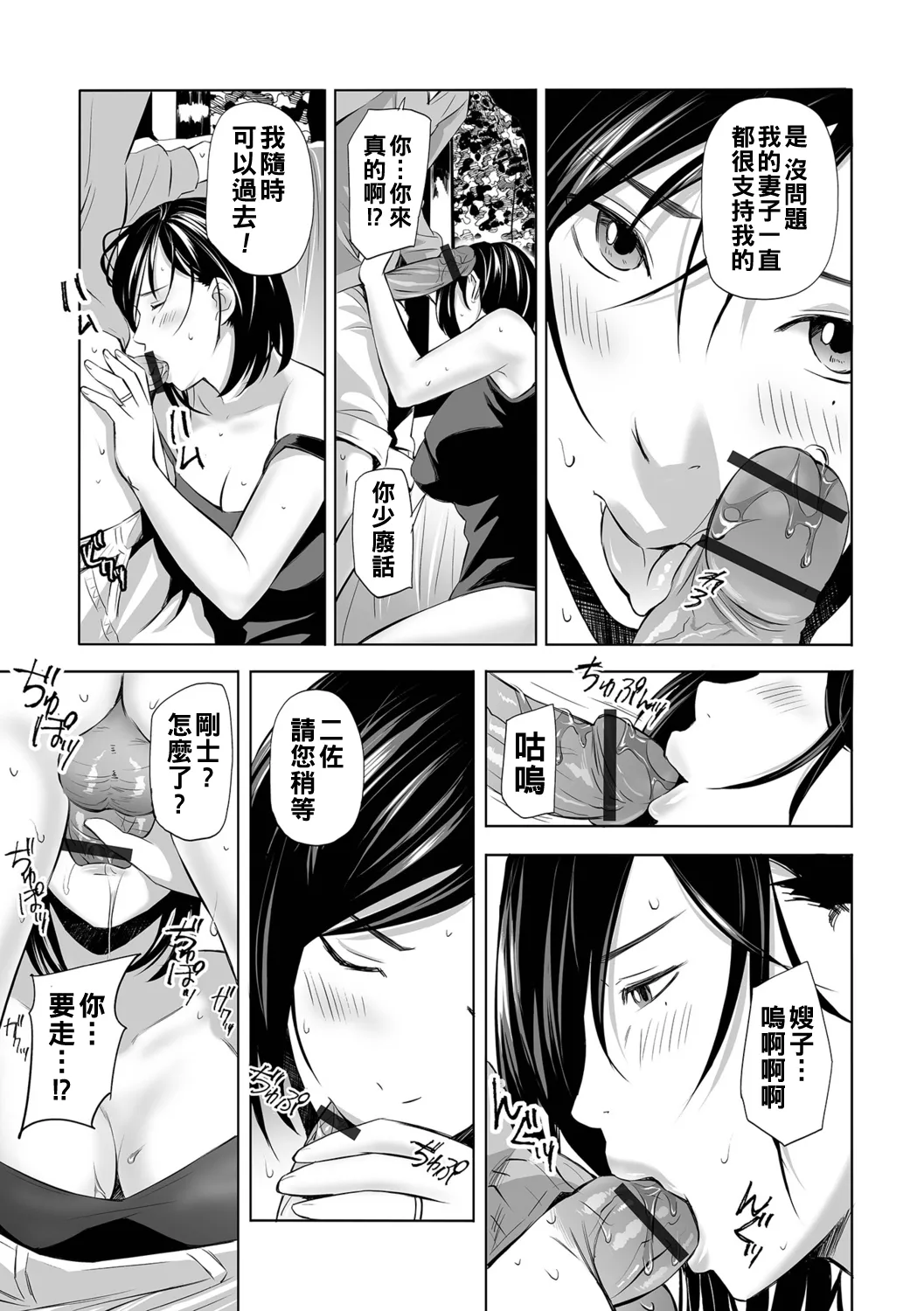 寝とられて人妻（Chinese）【更新中】 page 79 - milf netorare hentai manga - read online free