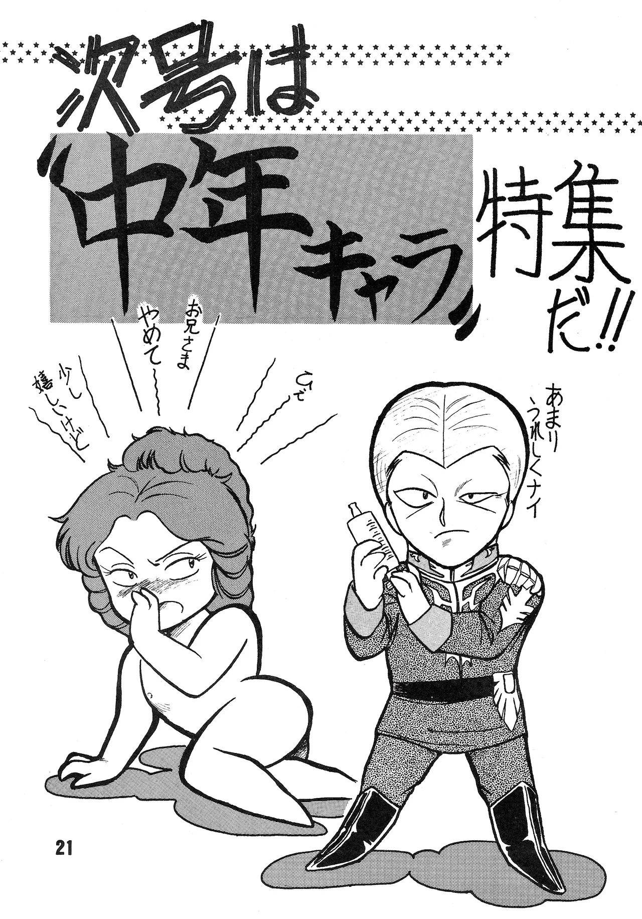 Strawberry Switch Blade Vol. 3 page 21 featuring gihren zabi mobile suit gundam parody - yuri cunnilingus hentai manga - read online free