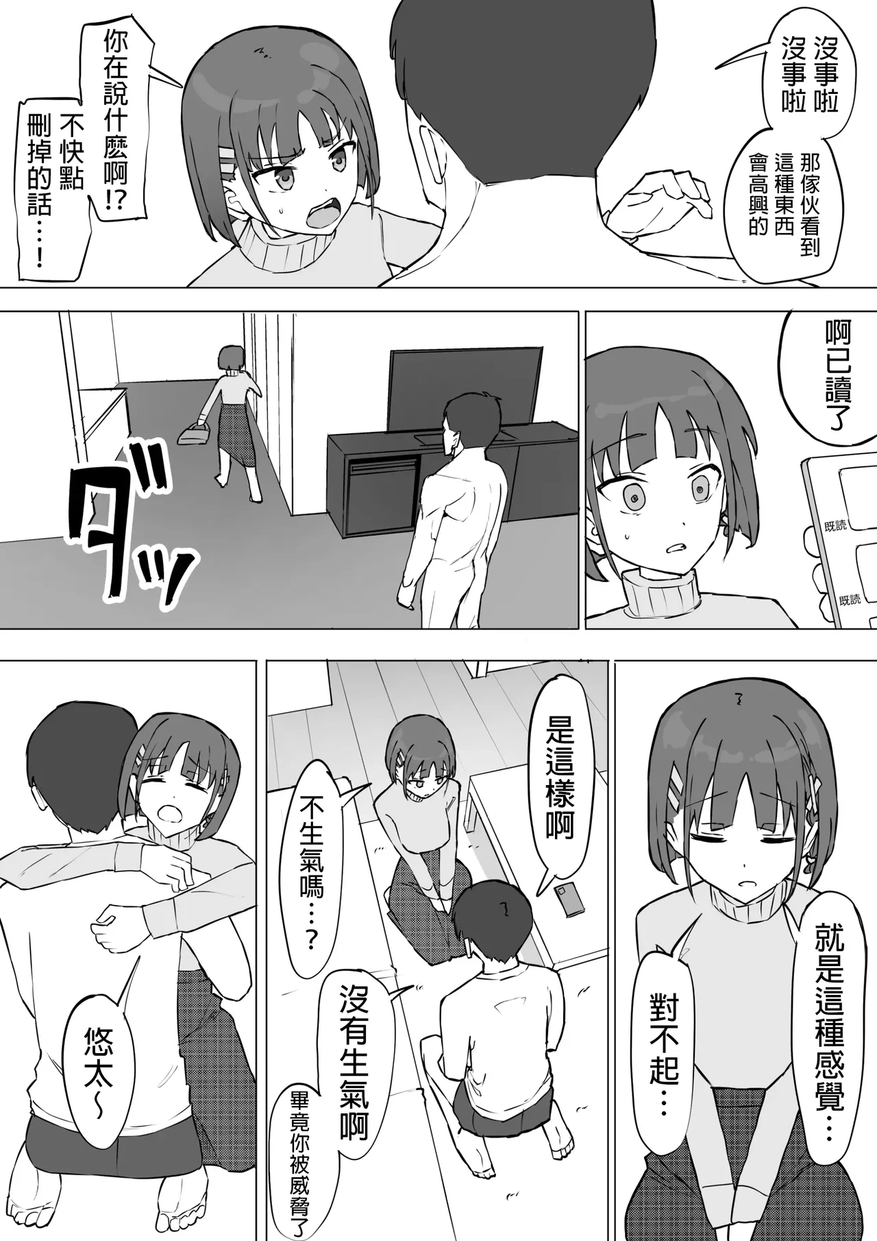 Osananajimi no Himitsu 2 page 59 original parody - big breasts netorare hentai manga - read online free