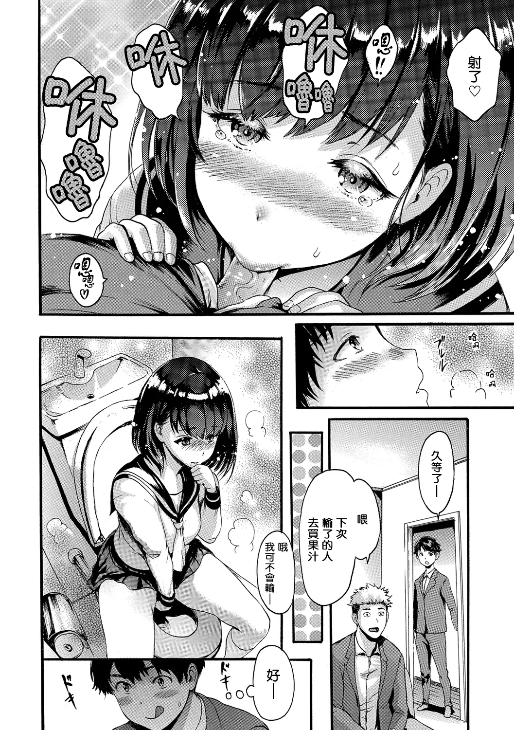 Shitakute Shitakute - Page 150