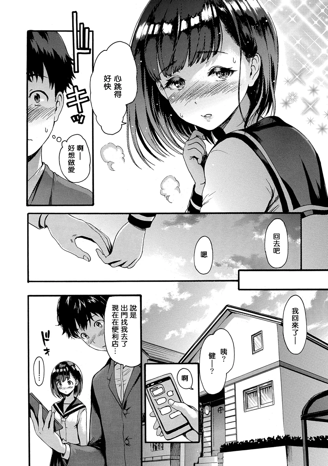 Shitakute Shitakute page 156 - tankoubon hentai manga - read online free