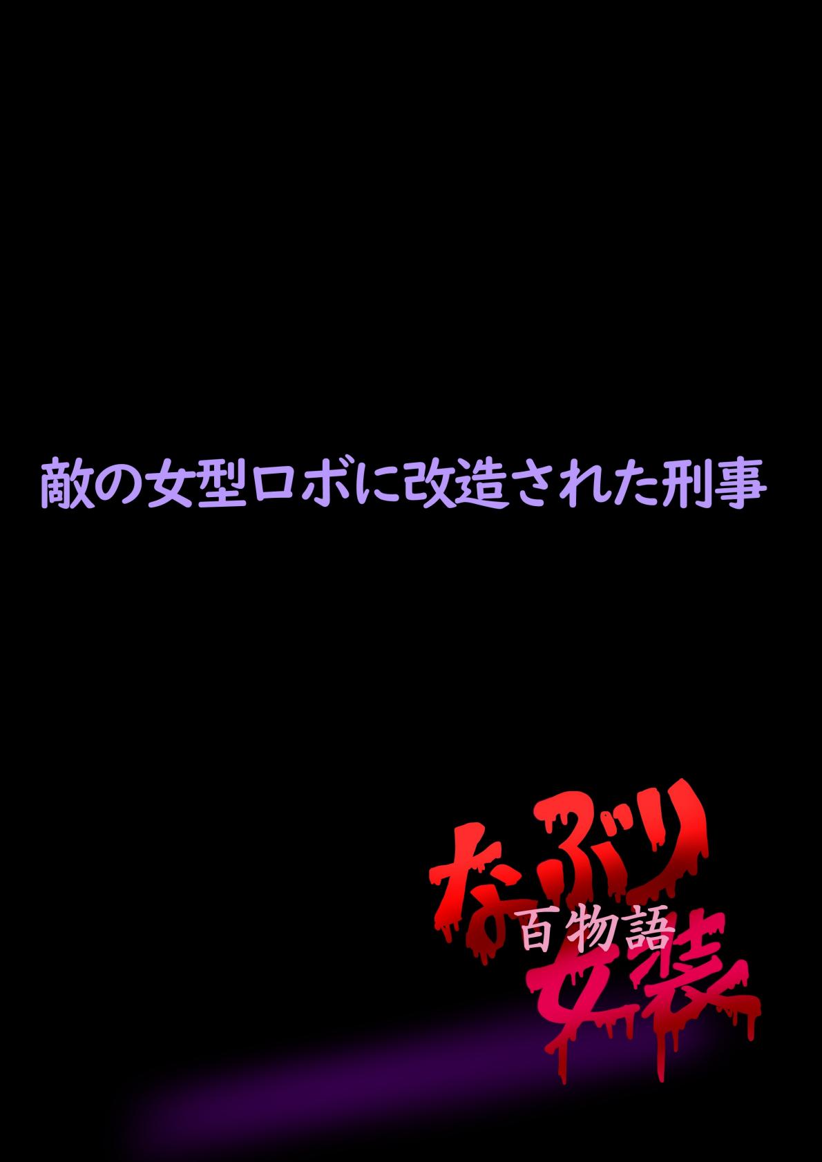 Naburi Zyosou Hyakumonogatari page 30 original parody - transformation machine hentai manga - read online free