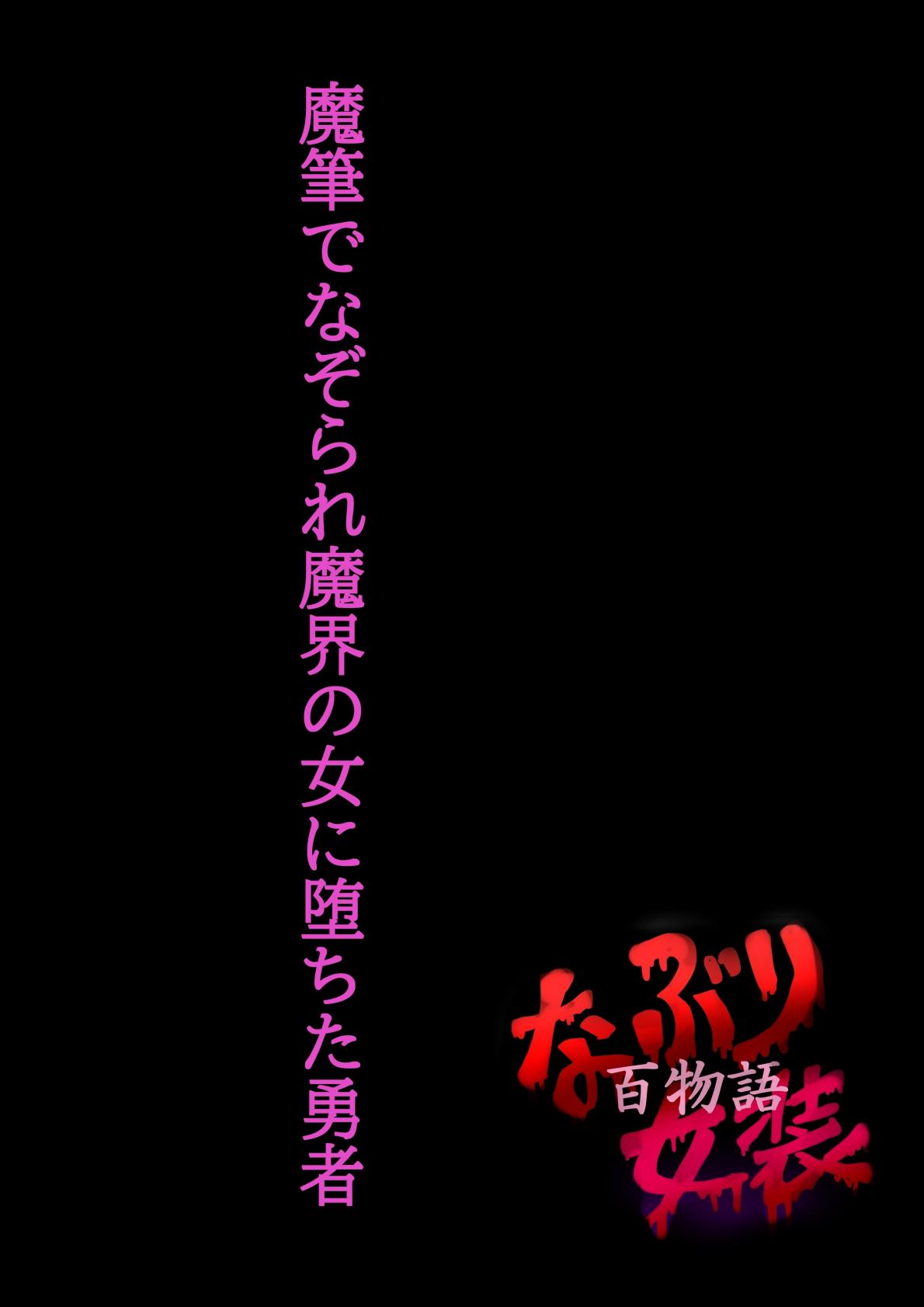 Naburi Zyosou Hyakumonogatari page 62 original parody - transformation machine hentai manga - read online free