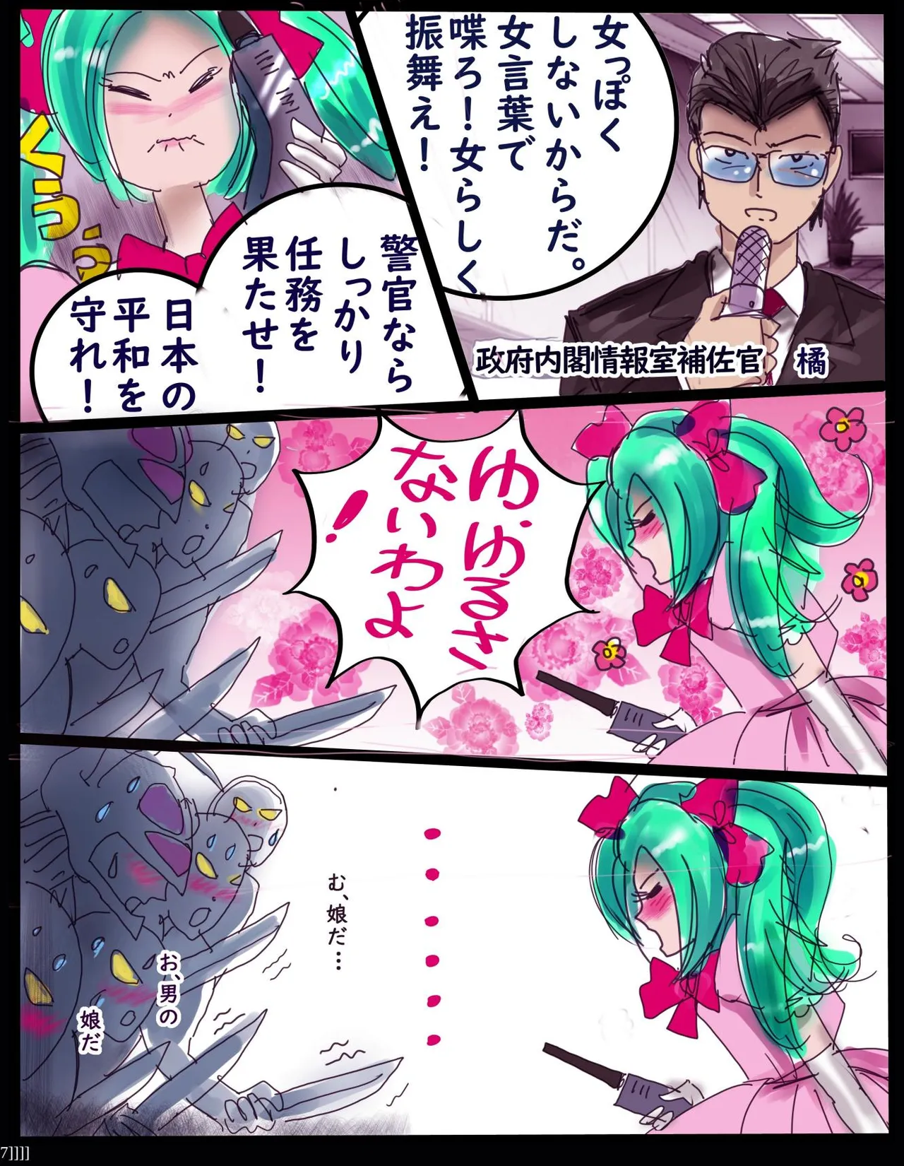 Sakuramachi Sanchōme Otokonoko Sensen - Page 14