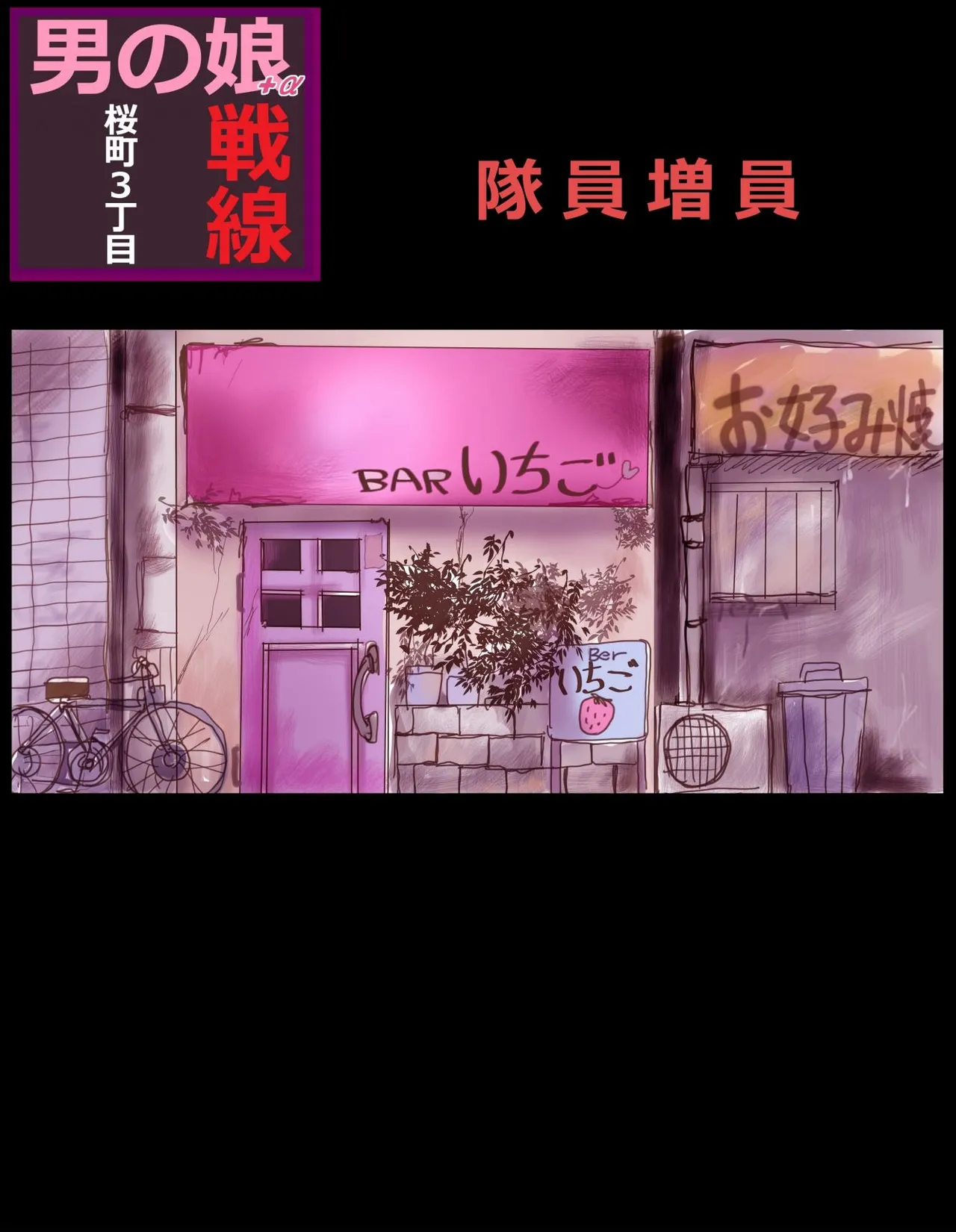 Sakuramachi Sanchōme Otokonoko Sensen - Page 23