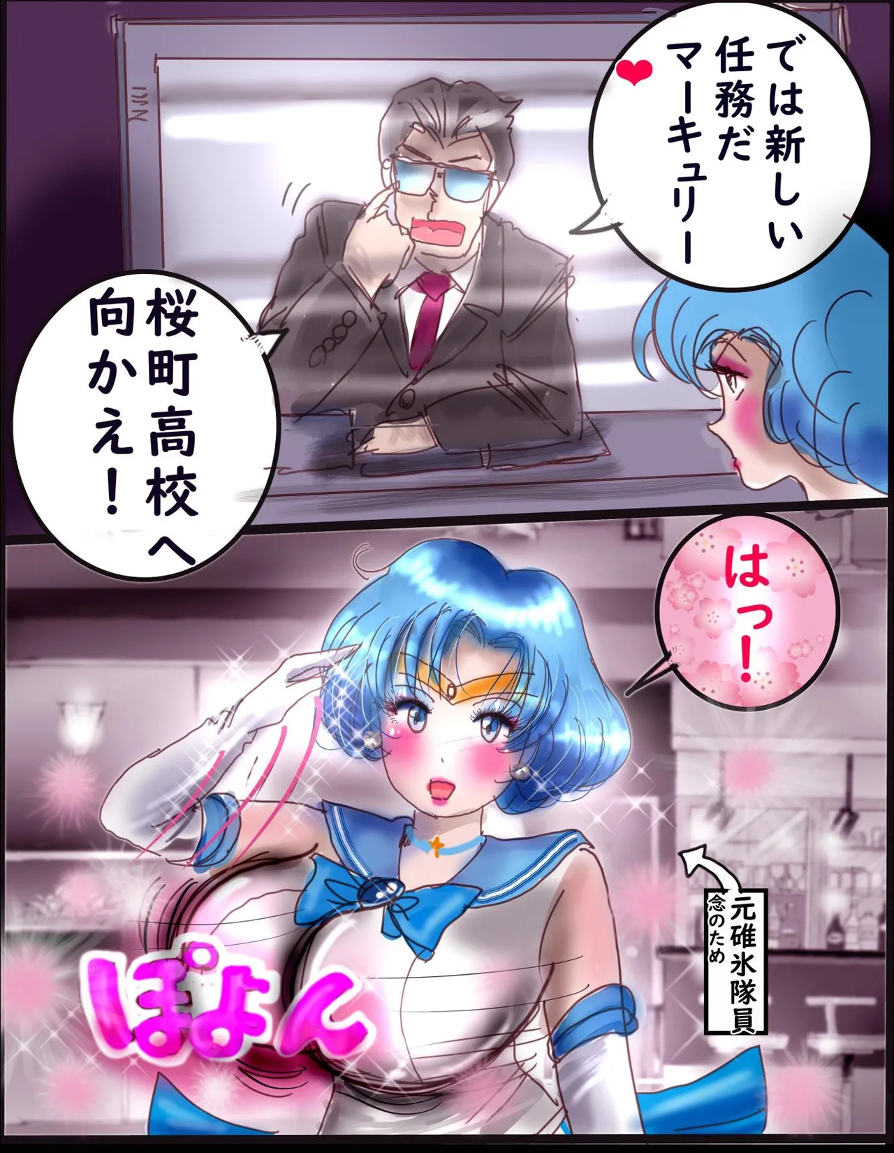 Sakuramachi Sanchōme Otokonoko Sensen - Page 31