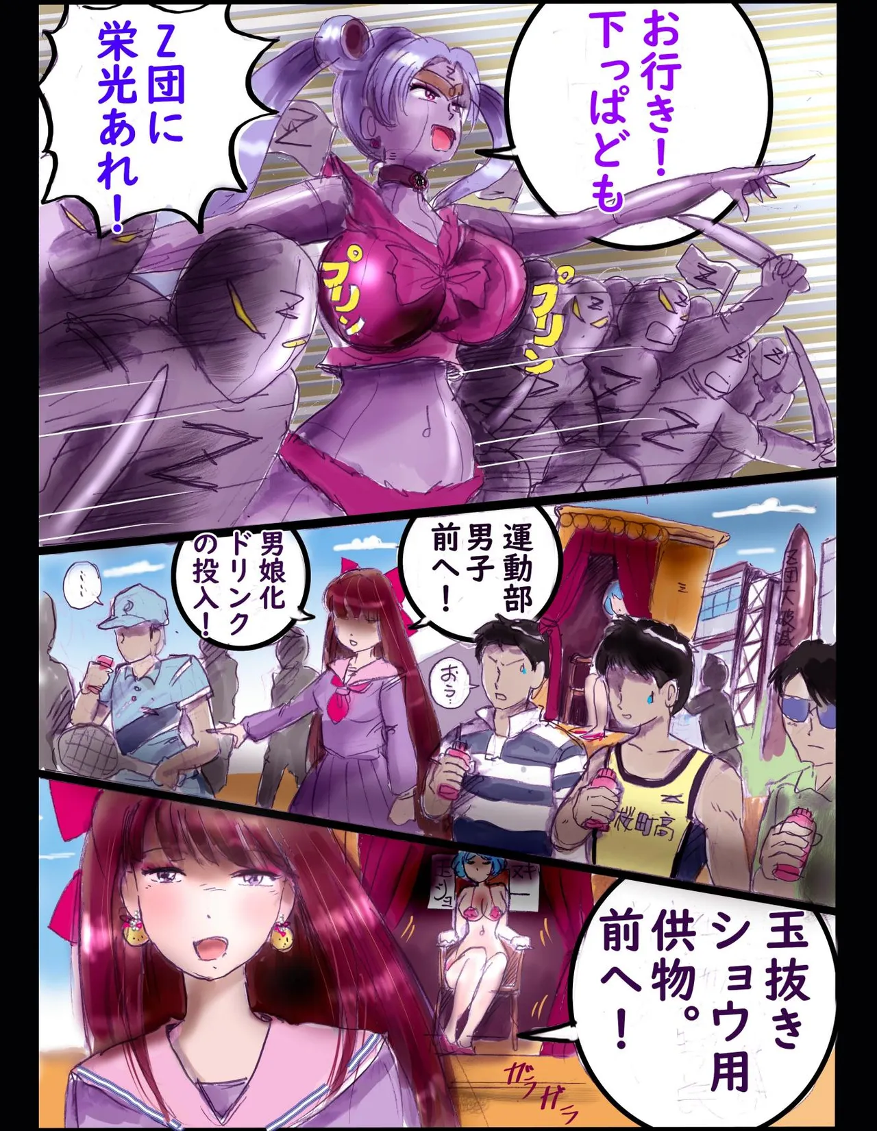 Sakuramachi Sanchōme Otokonoko Sensen - Page 52