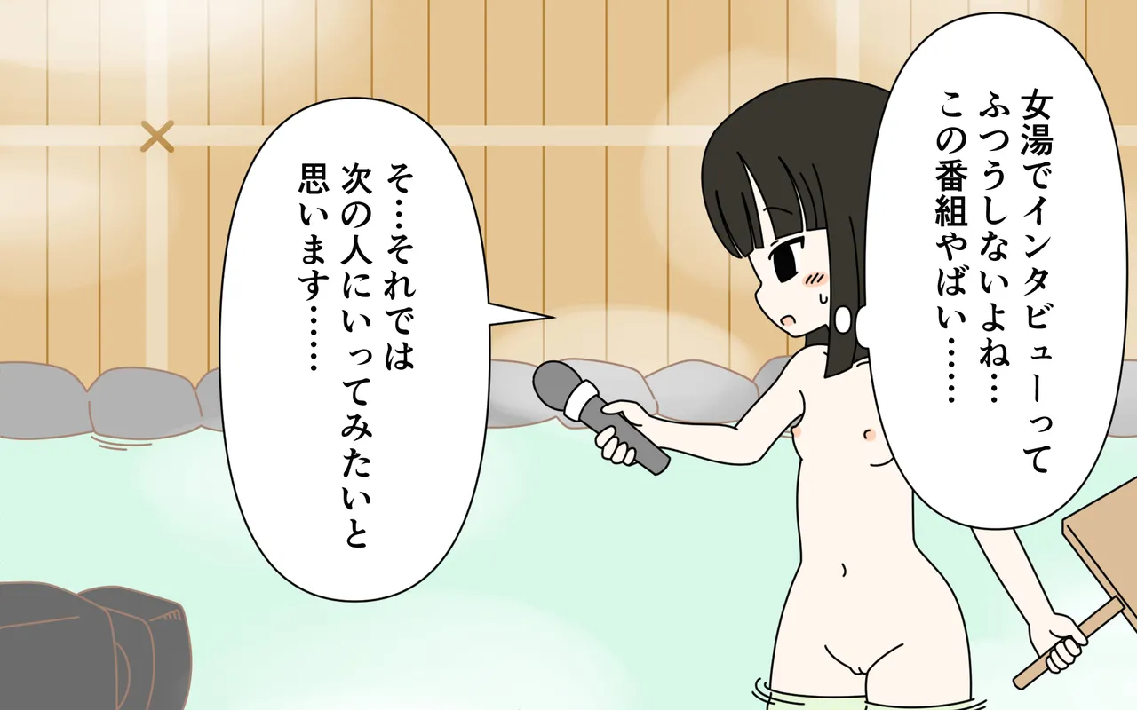 Idol ga Towel Nashi de Onsen Report - Page 27