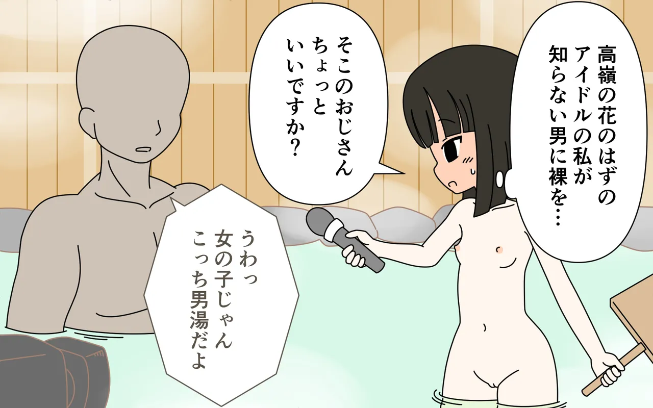 Idol ga Towel Nashi de Onsen Report page 36 original parody - filming schoolgirl uniform hentai manga - read online free