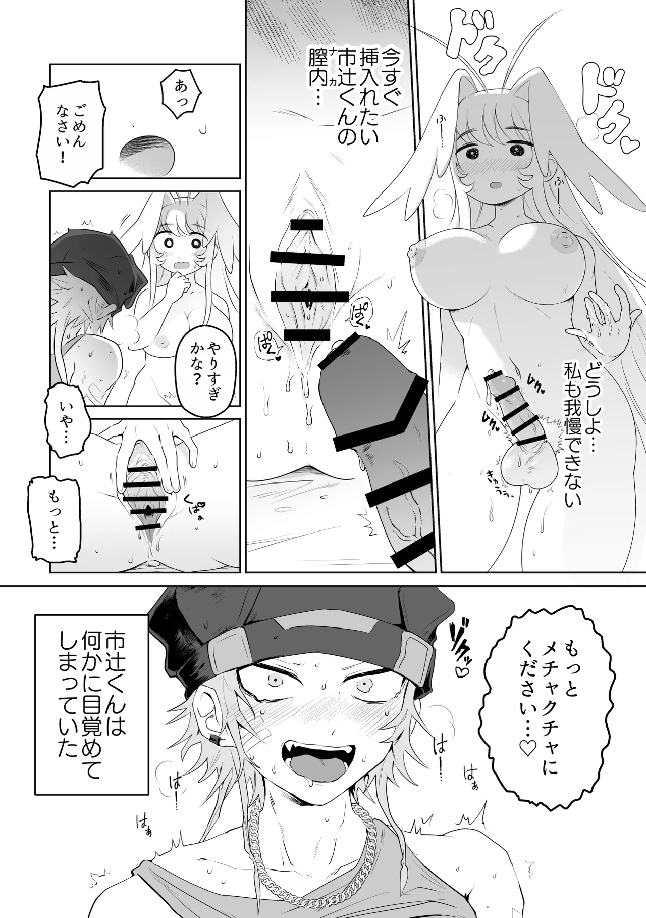 [g-tsurius] Ichi-tsuji-kun: Hard to Live With - Page 18