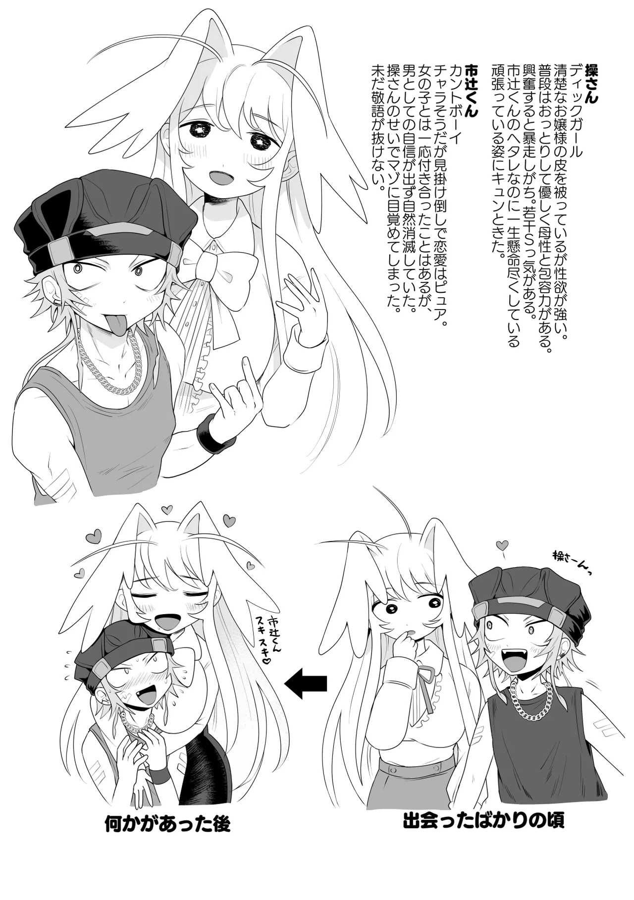 [g-tsurius] Ichi-tsuji-kun: Hard to Live With - Page 29