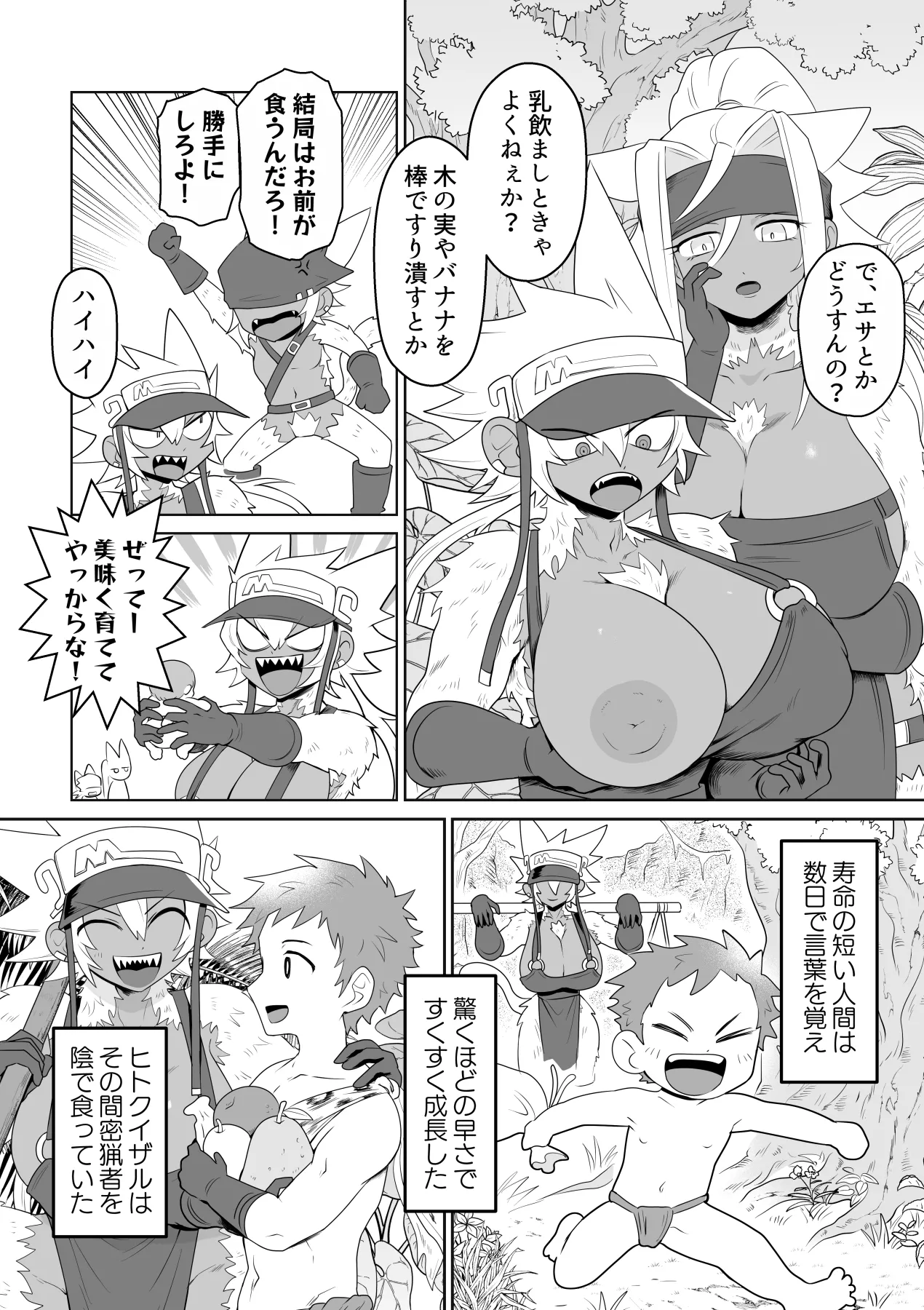 JUICY JUNGLE page 10 - big breasts monster girl hentai manga - read online free