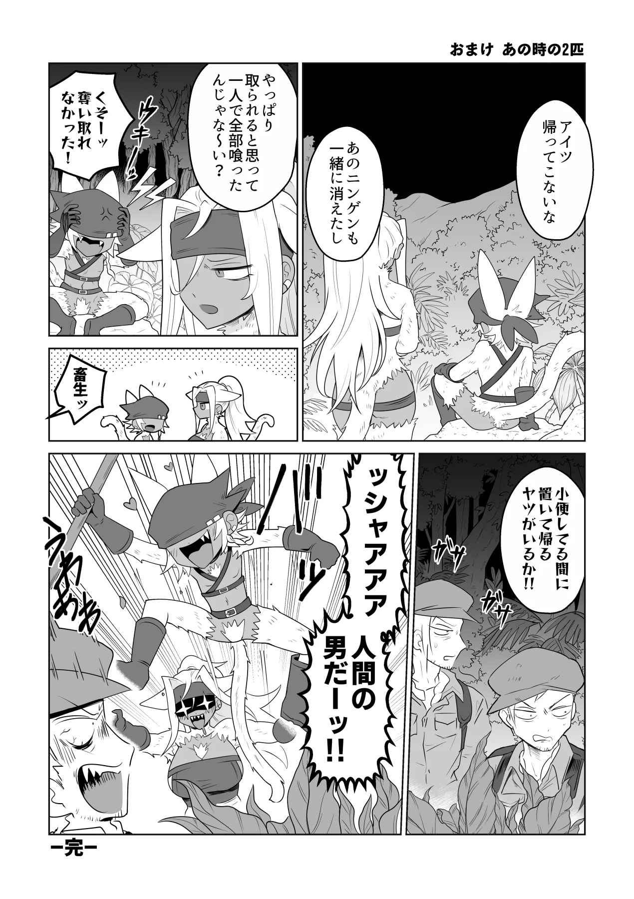 JUICY JUNGLE page 23 - big breasts kemonomimi hentai manga - read online free