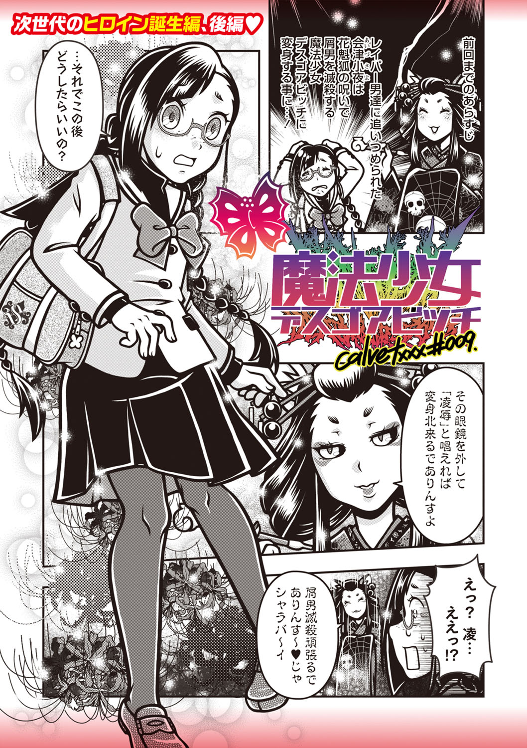 COMIC Necrosis Vol. 24 page 129 - tentacles guro hentai manga - read online free