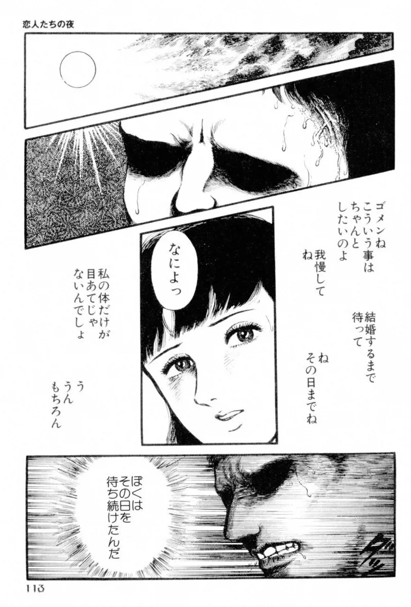 A Hell of Communication - Jun Hayami page 115 - guro snuff hentai manga - read online free