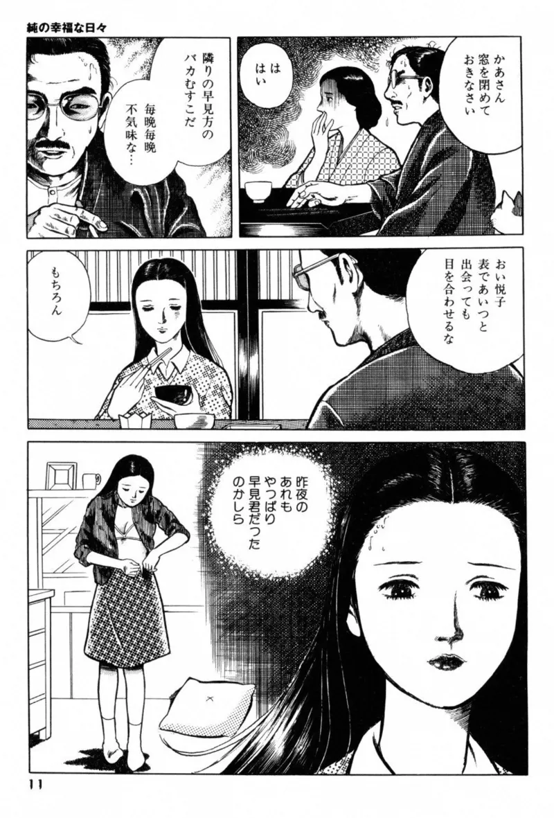 A Hell of Communication - Jun Hayami page 13 - guro snuff hentai manga - read online free