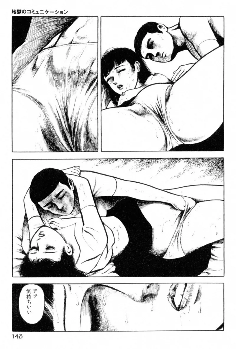 A Hell of Communication - Jun Hayami page 145 - guro snuff hentai manga - read online free