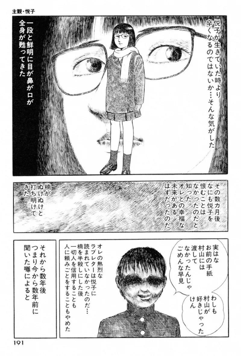 A Hell of Communication - Jun Hayami page 193 - guro snuff hentai manga - read online free