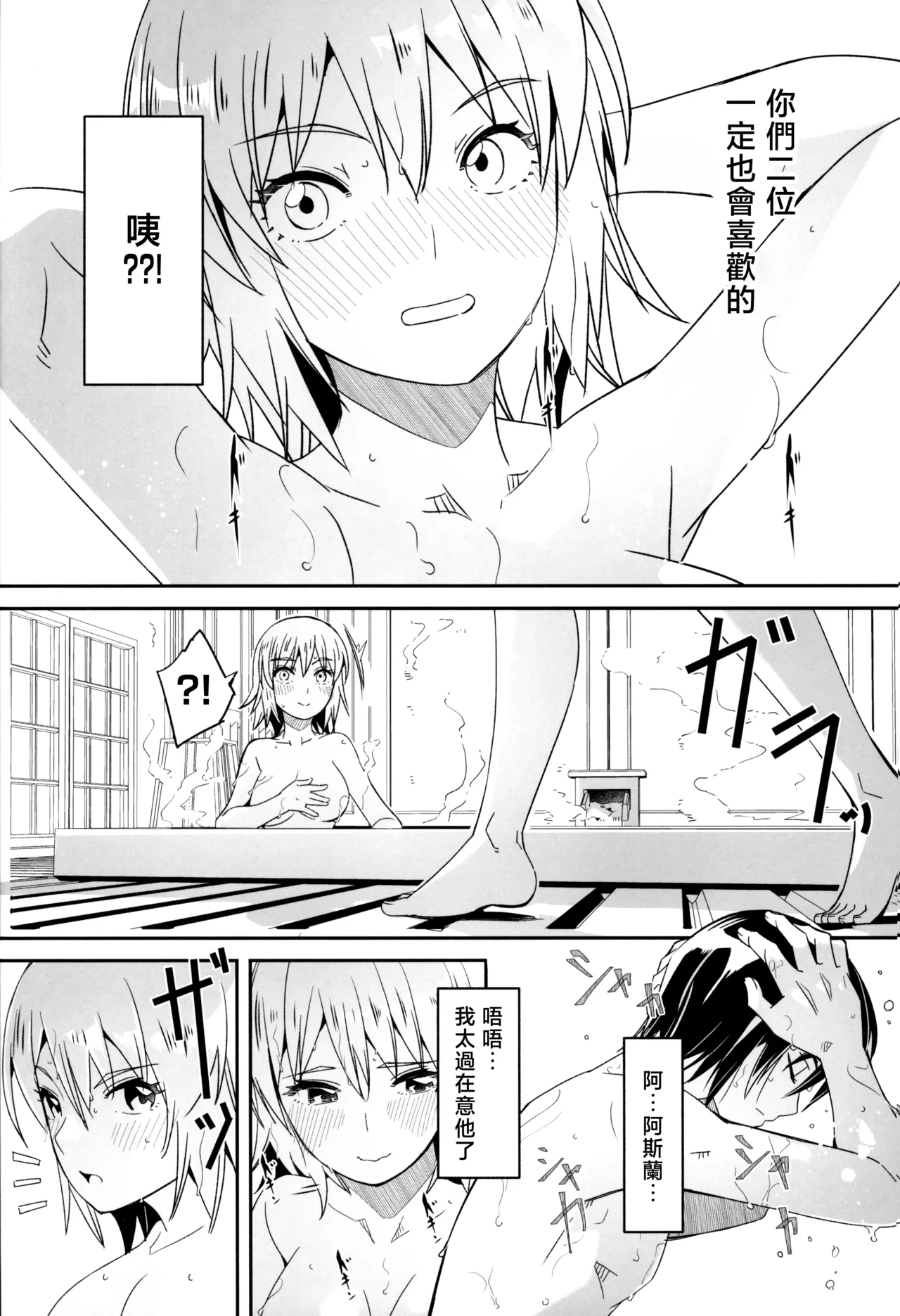 Futari dake no Himitsu no Onsen Ryokou | 独属于二人的秘密温泉旅行 - Page 7