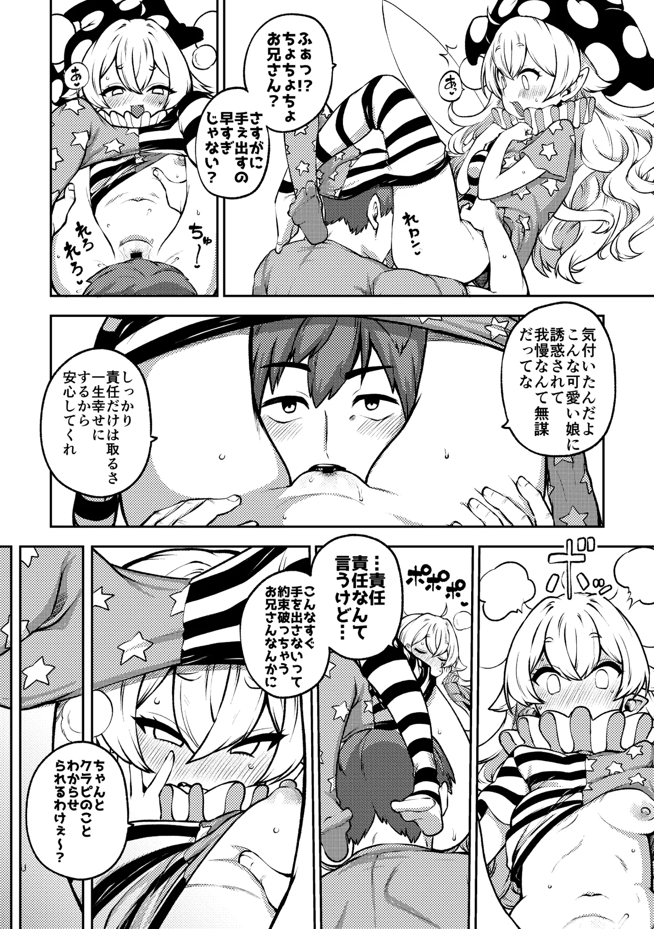 クラウンピースと諦めたお兄さん 復習+無毛差分+メイキング+ - Page 14