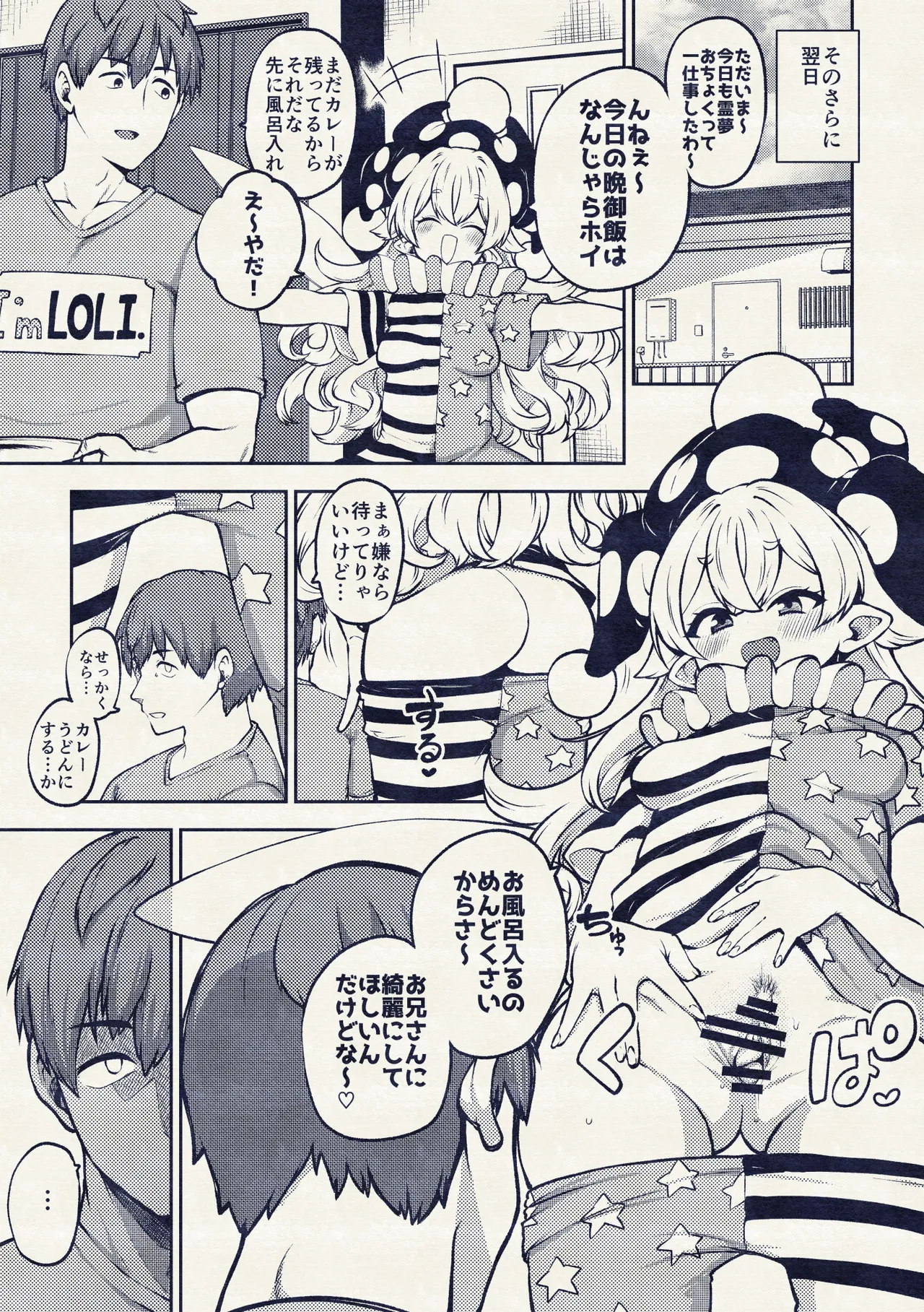 クラウンピースと諦めたお兄さん 復習+無毛差分+メイキング+ page 27 featuring clownpiece touhou project parody - sole female sole male hentai manga - read online free
