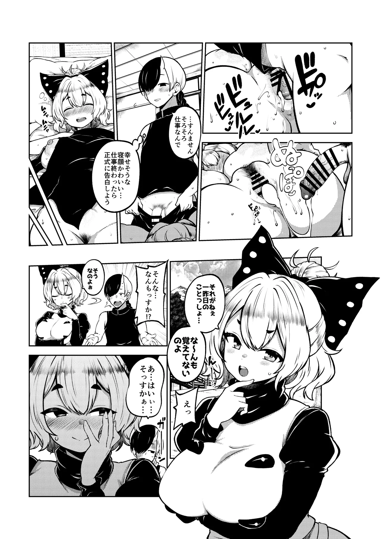 酔った勢いヤマメちゃん 無毛差分+メイキング - Page 18