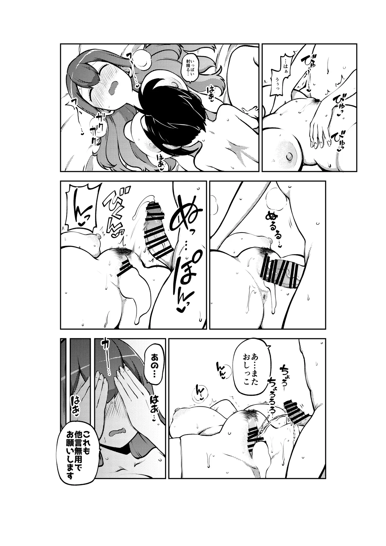 お漏らし聖様 復習+無毛差分+メイキング page 31 featuring byakuren hijiri touhou project parody - big breasts sole female hentai manga - read online free