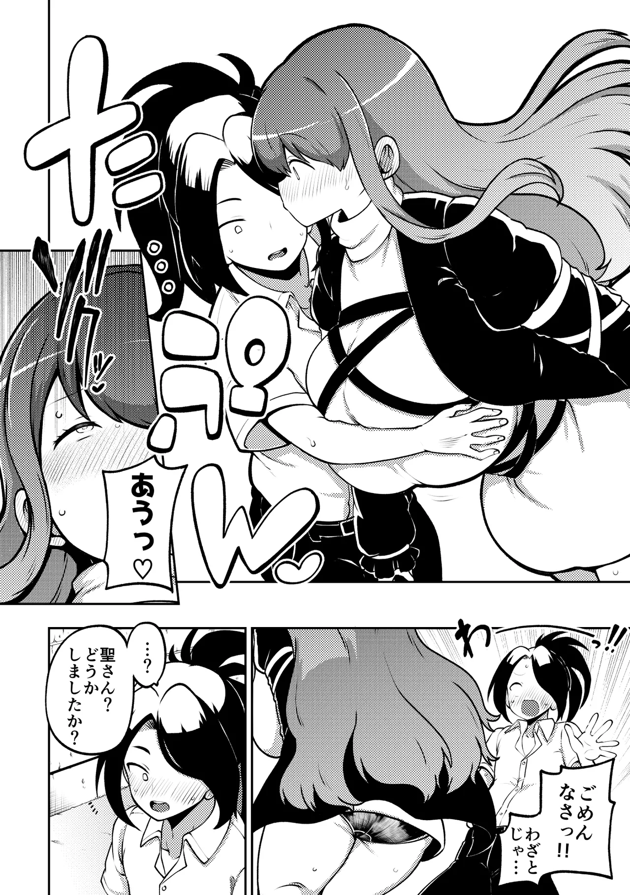 お漏らし聖様 復習+無毛差分+メイキング - Page 6