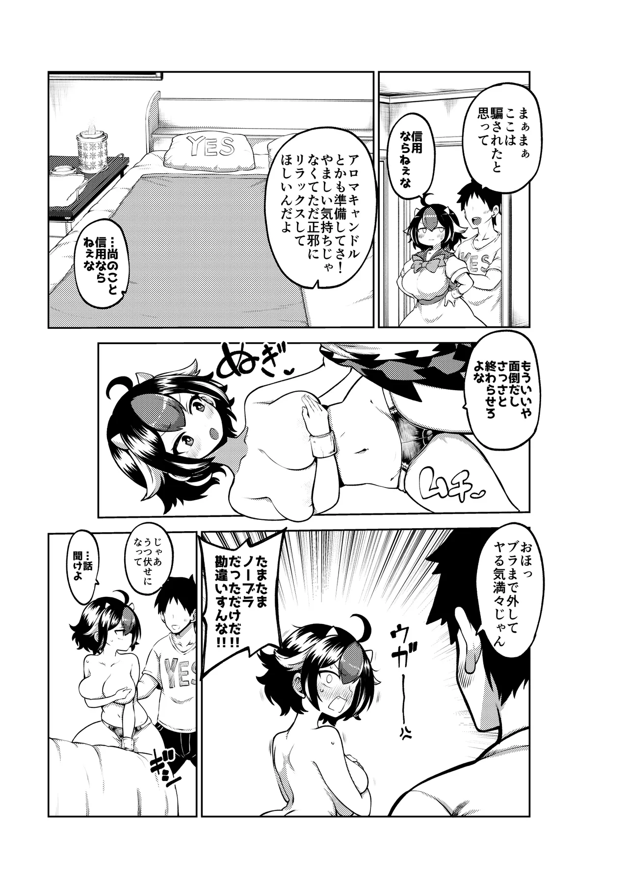マッサージされ嫁正邪 一応無毛差分+めいきんぐ - Page 11