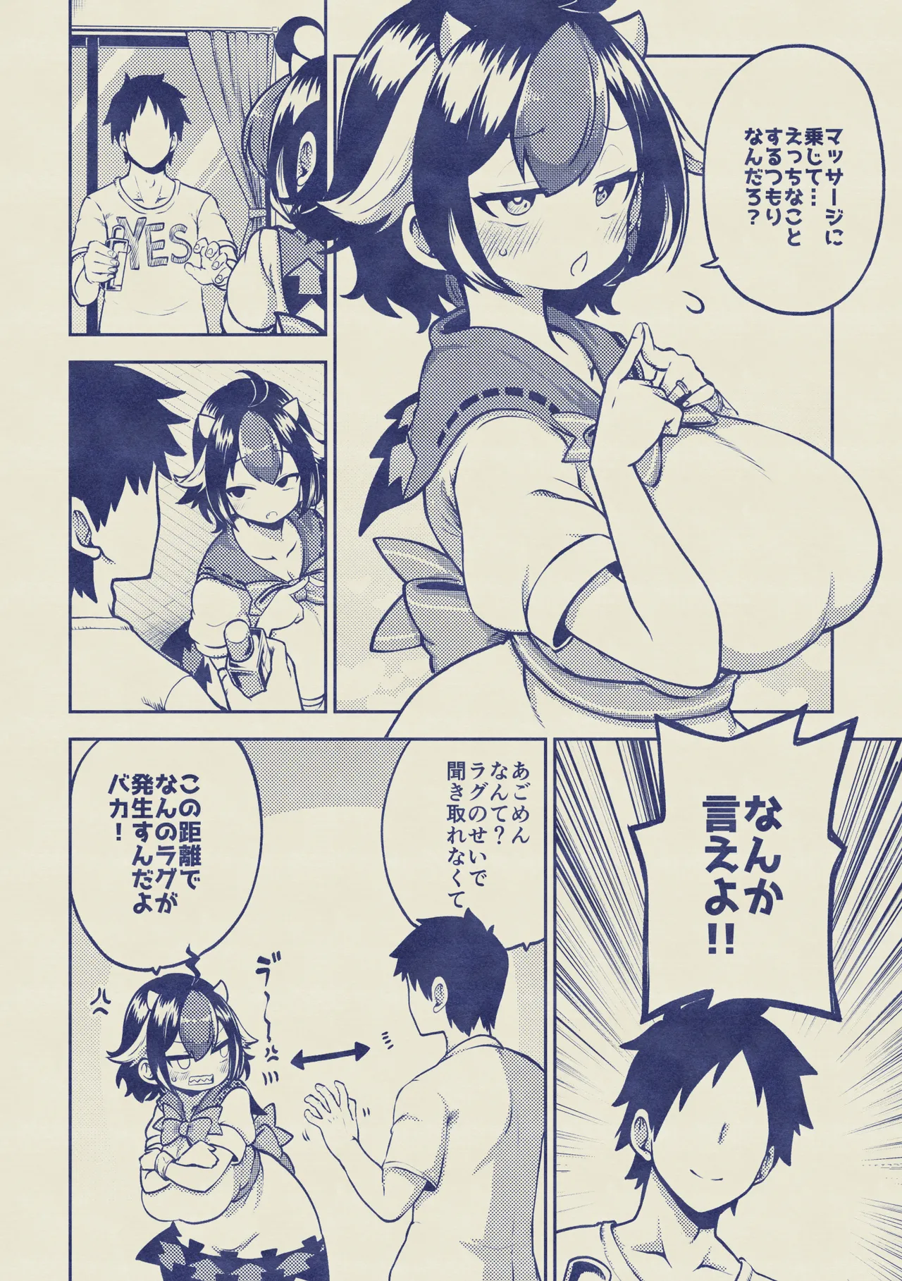 マッサージされ嫁正邪 一応無毛差分+めいきんぐ - Page 18