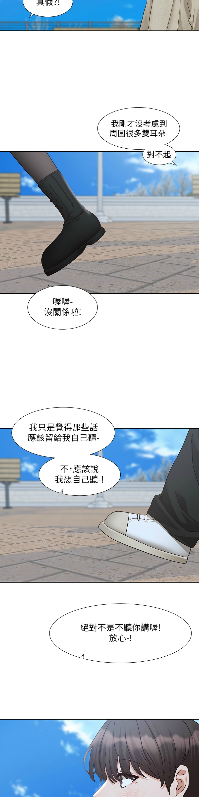 社团学姐/Circles 187-203 - Page 109