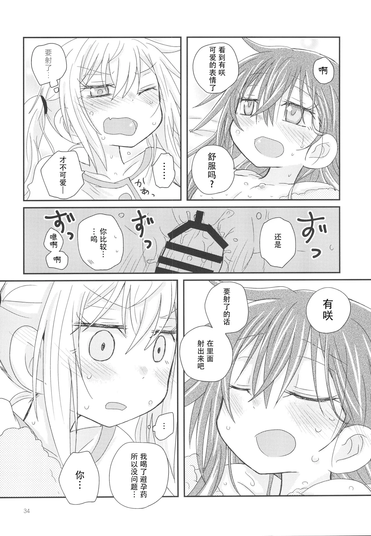 Osasoi Bunny | 邀请的小兔 page 37 featuring arisa ichigaya bang dream parody - futanari defloration hentai manga - read online free