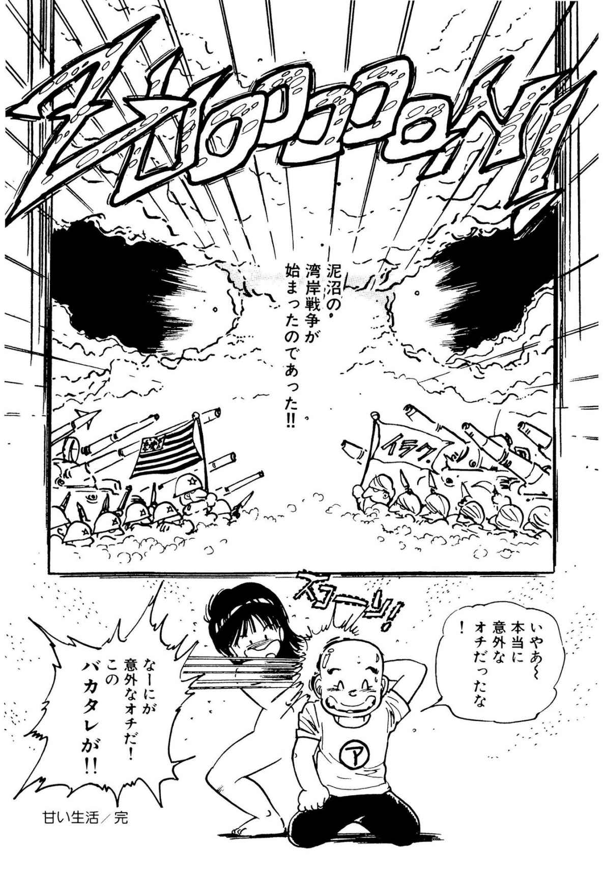 Bishoujo Paradise page 146 - full censorship schoolgirl uniform hentai manga - read online free