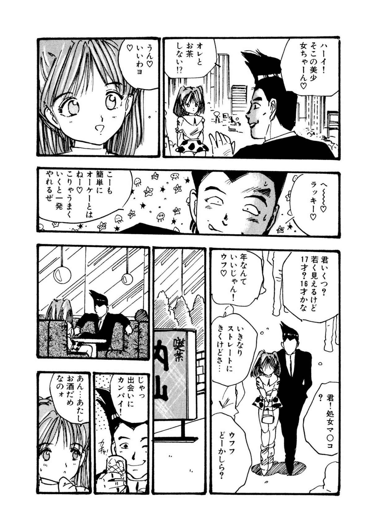 Bishoujo Paradise - Page 35