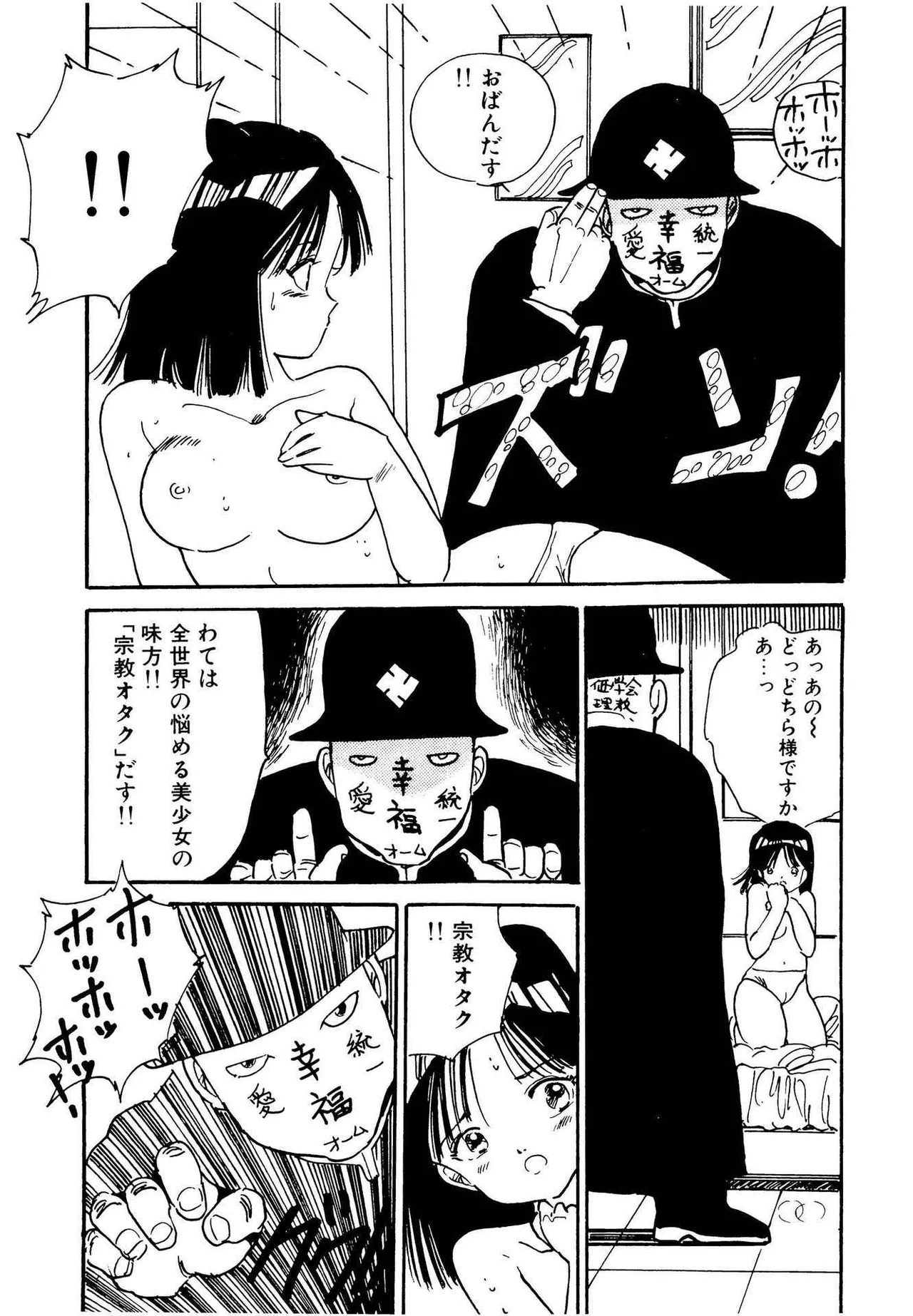 Bishoujo Paradise page 79 - full censorship schoolgirl uniform hentai manga - read online free