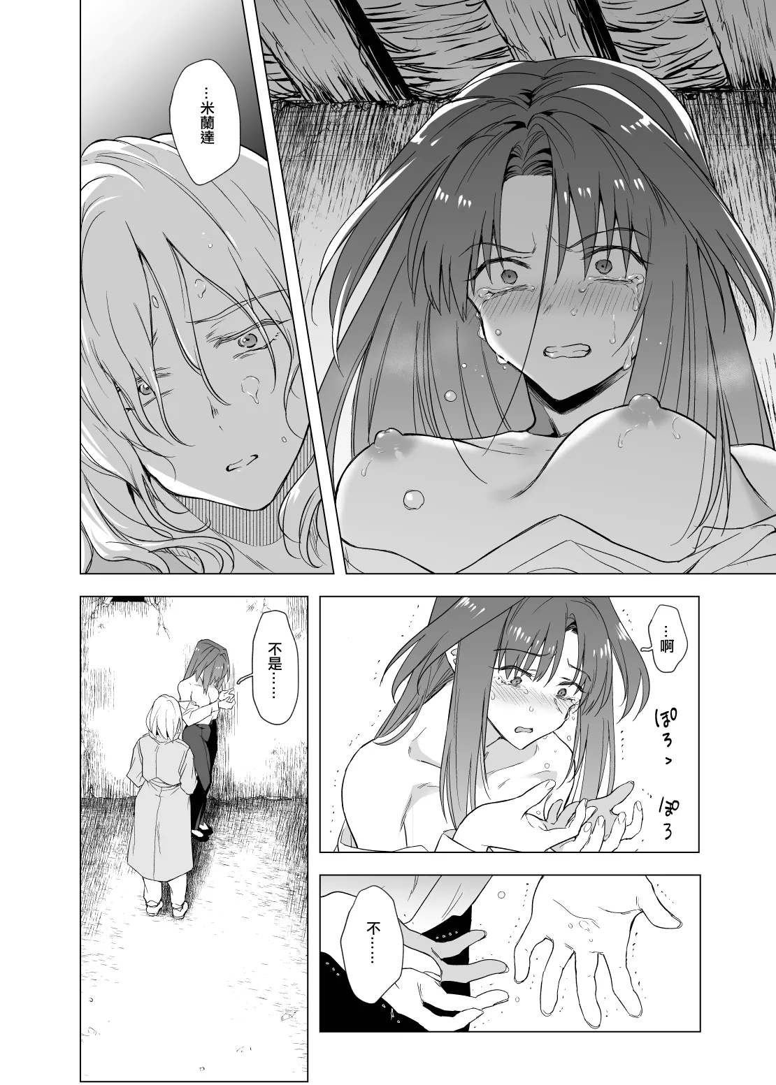 Tibet Junjou page 11 original parody - read online free