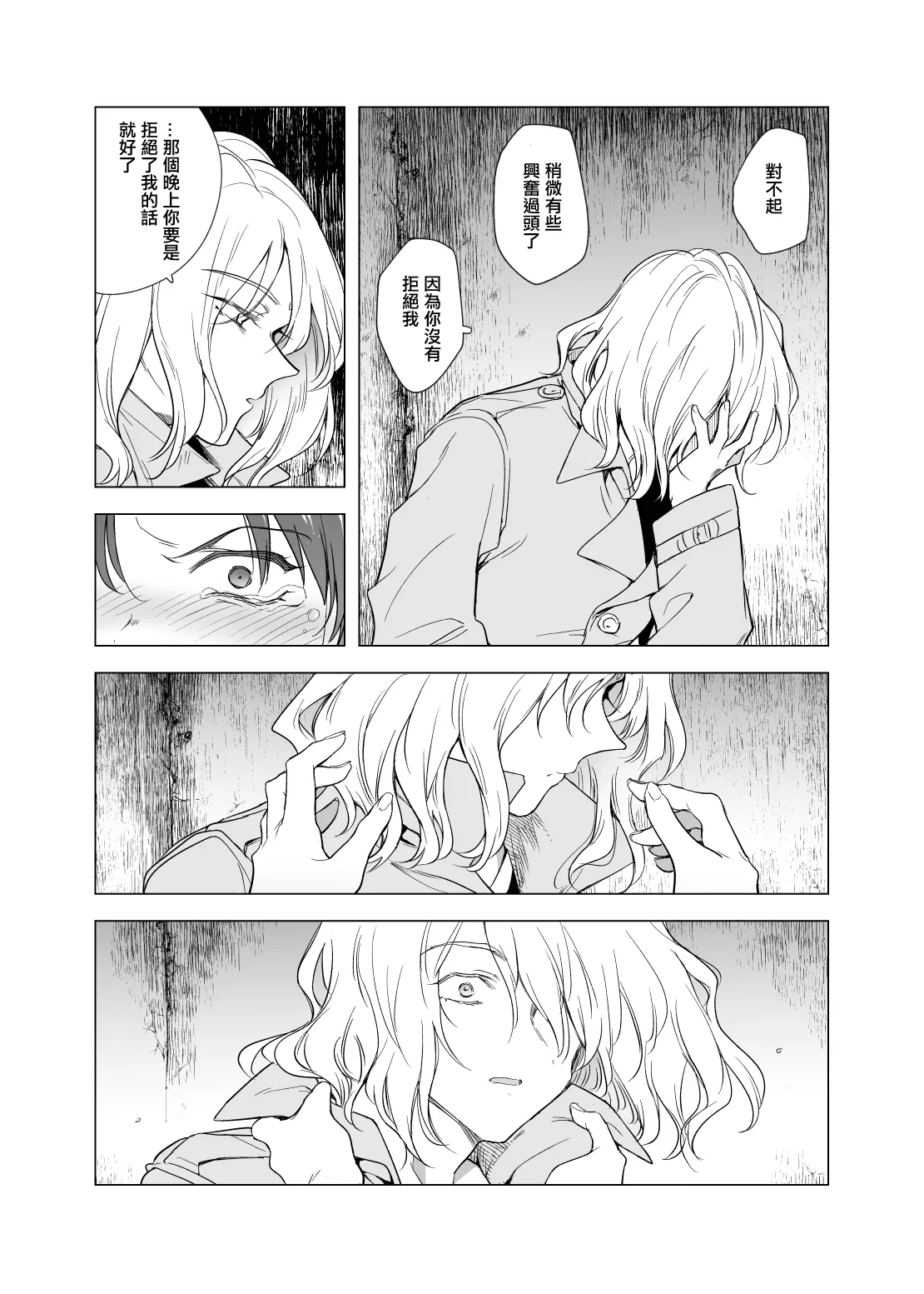 Tibet Junjou page 12 original parody - read online free