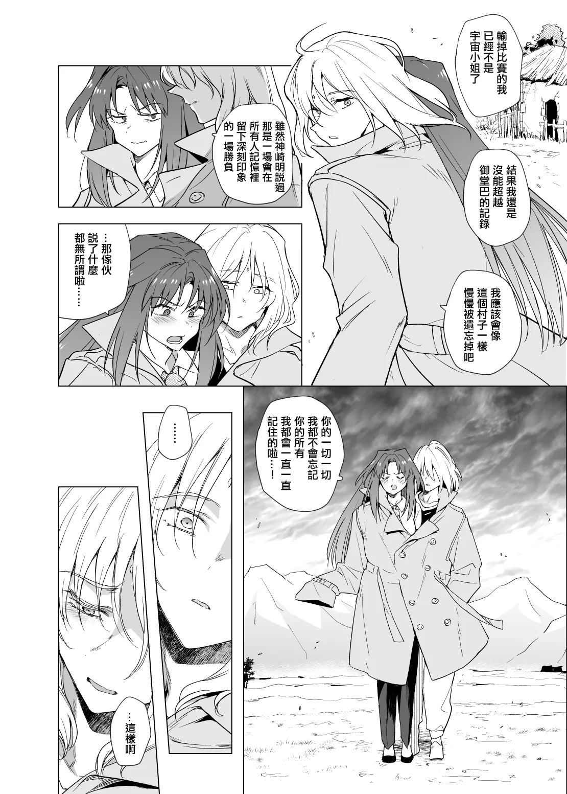 Tibet Junjou - Page 15