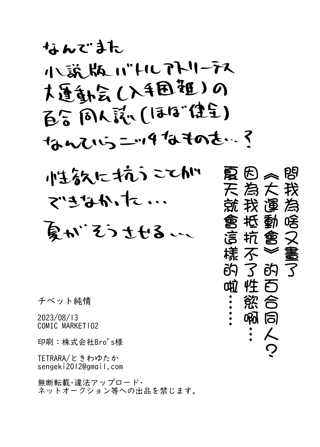 Tibet Junjou page 20 original parody - read online free