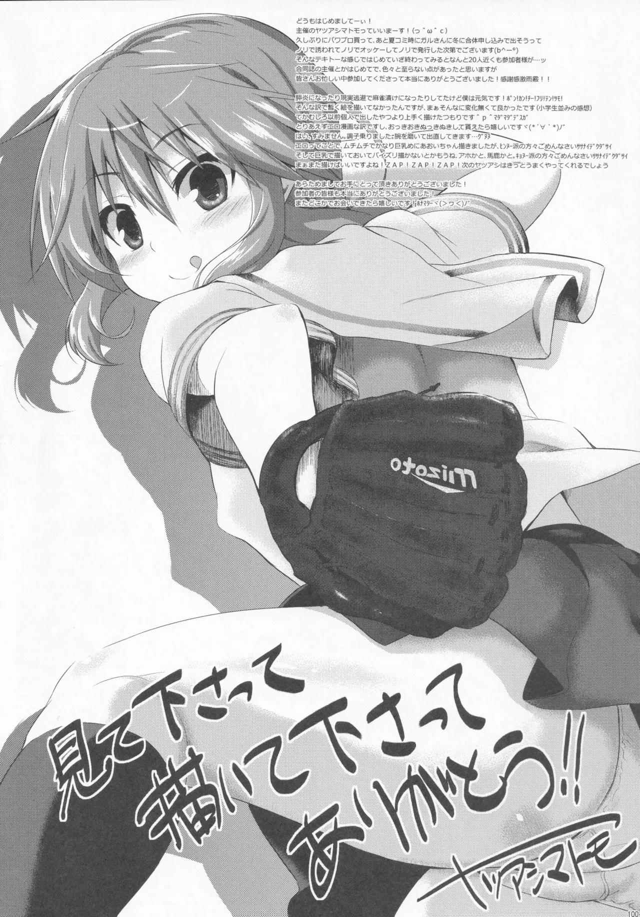 Pawaplus H 2012 Fuyu page 12 jikkyou powerful pro yakyuu parody - read online free