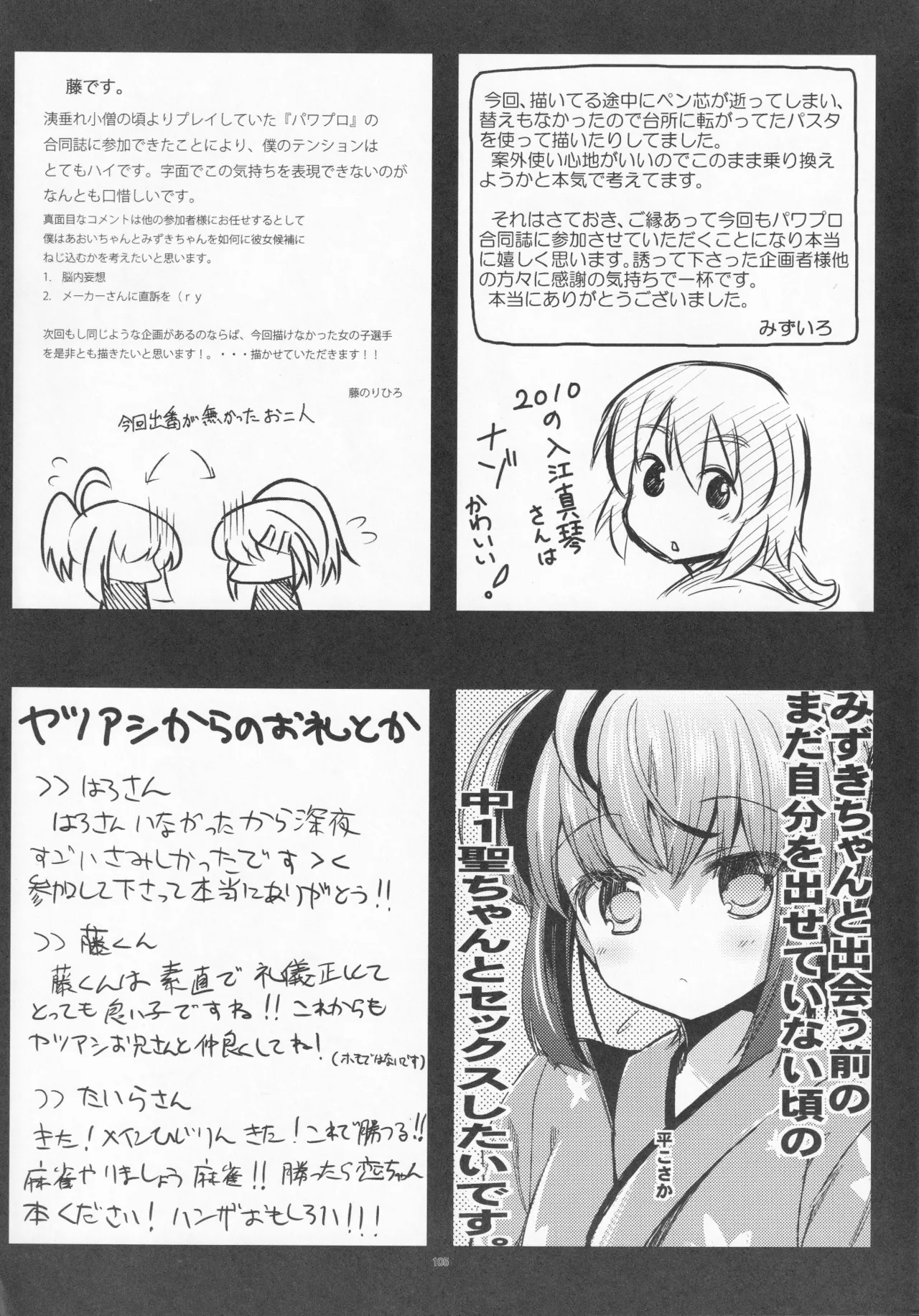 Pawaplus H 2012 Fuyu page 17 jikkyou powerful pro yakyuu parody - read online free
