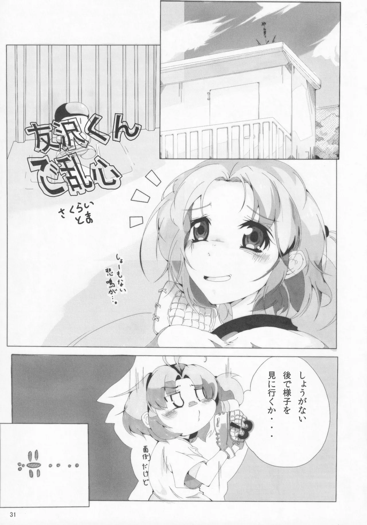 Pawaplus H 2012 Fuyu page 43 jikkyou powerful pro yakyuu parody - read online free