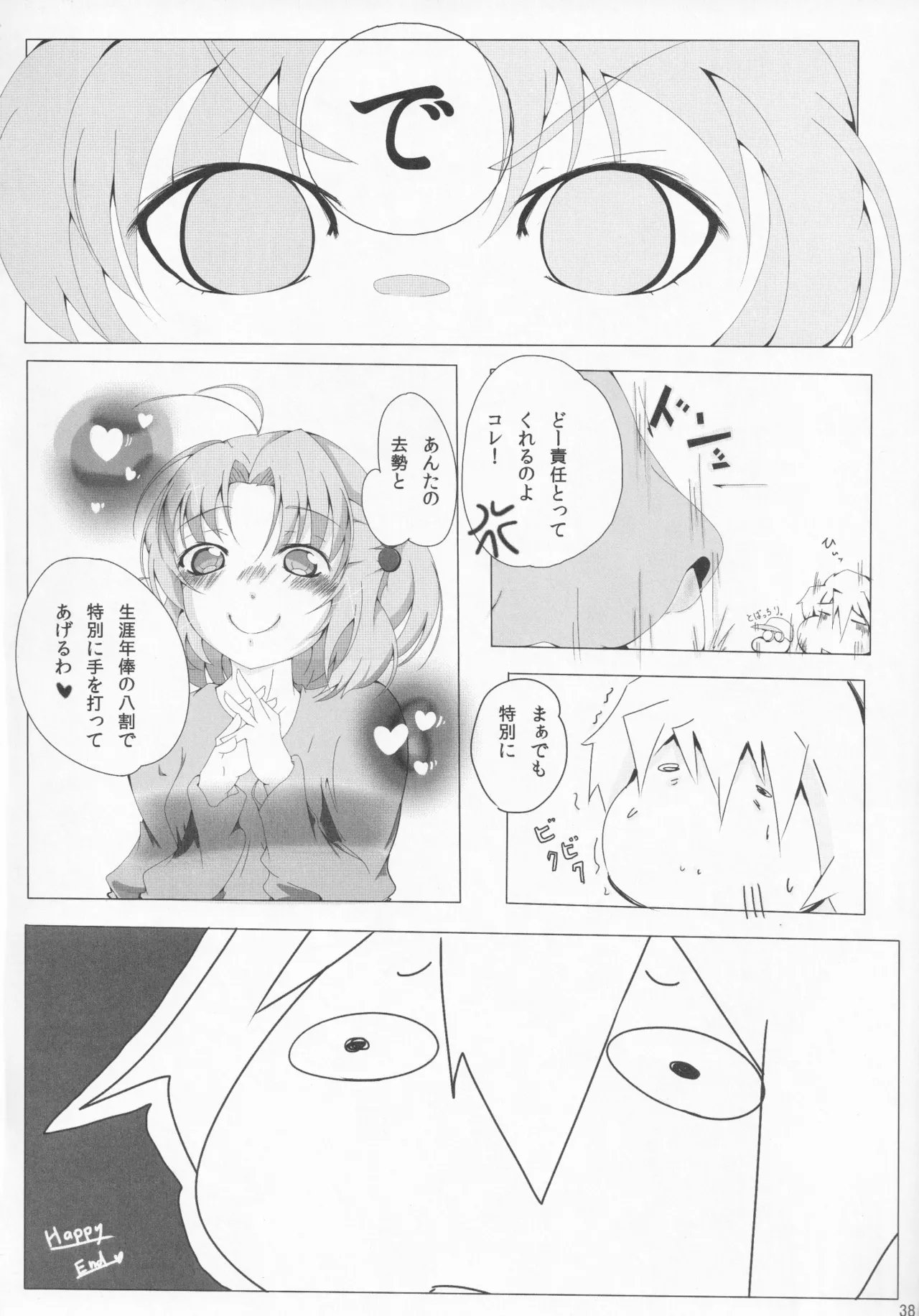 Pawaplus H 2012 Fuyu page 50 jikkyou powerful pro yakyuu parody - read online free