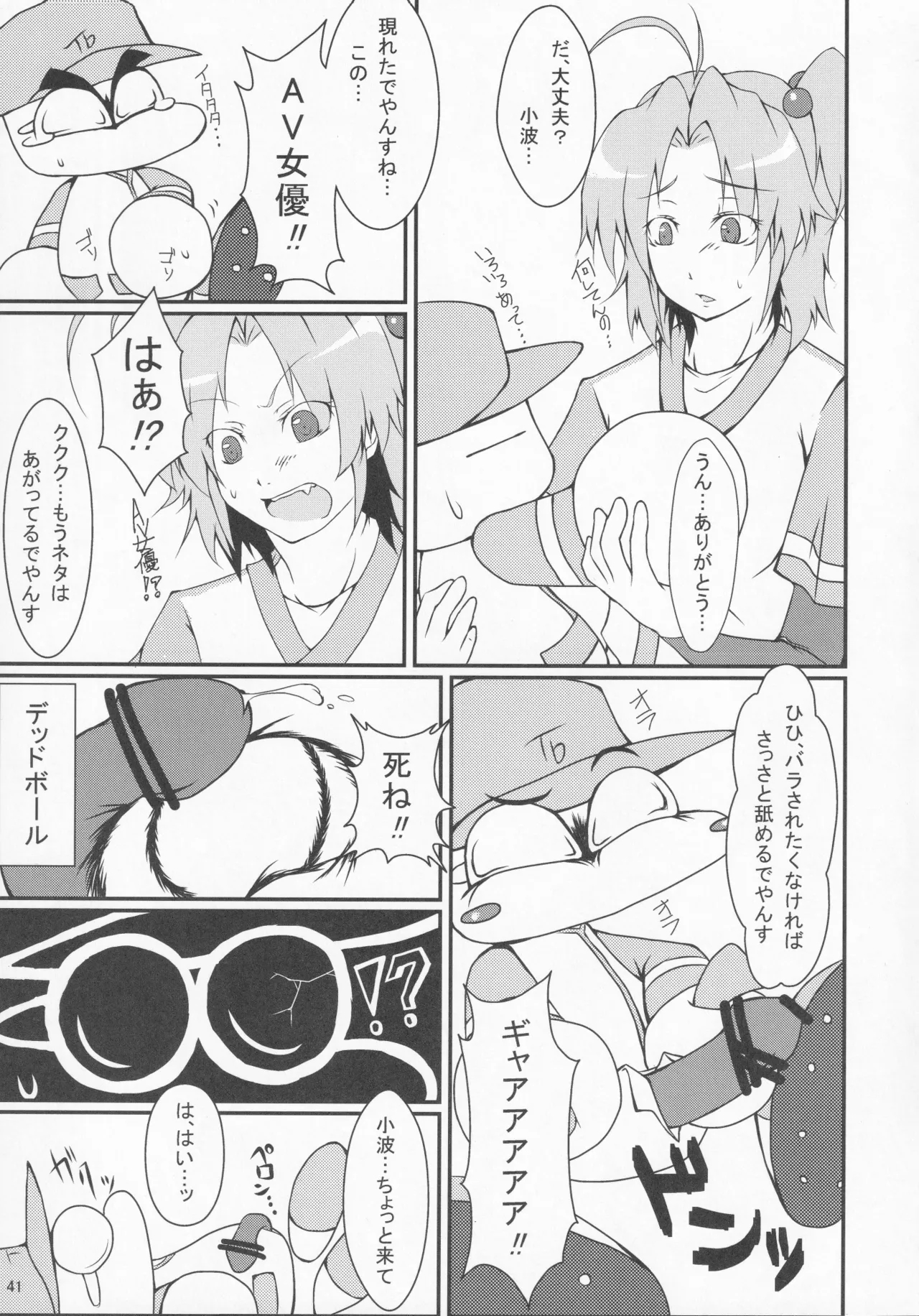 Pawaplus H 2012 Fuyu - Page 53