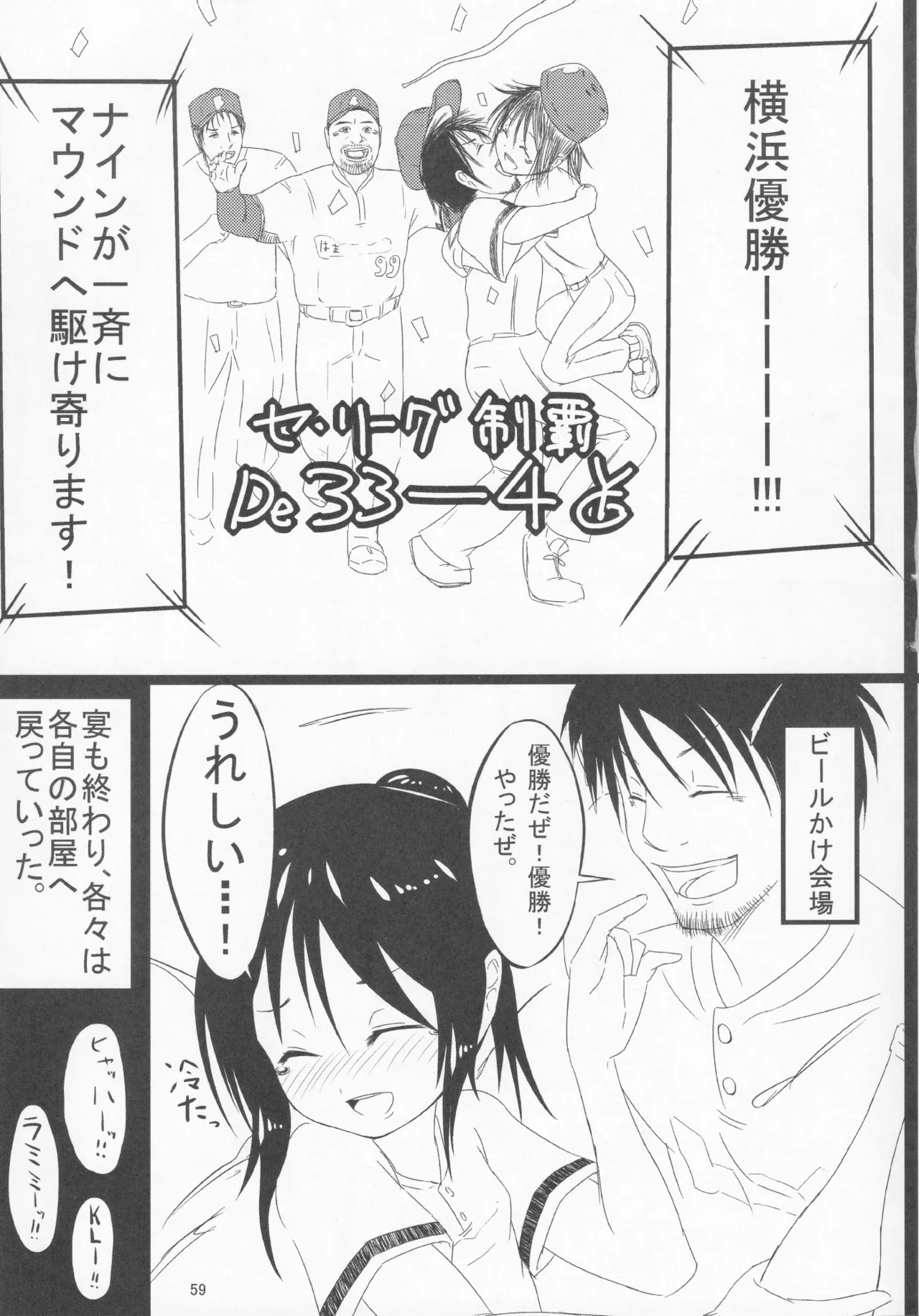 Pawaplus H 2012 Fuyu page 71 jikkyou powerful pro yakyuu parody - read online free