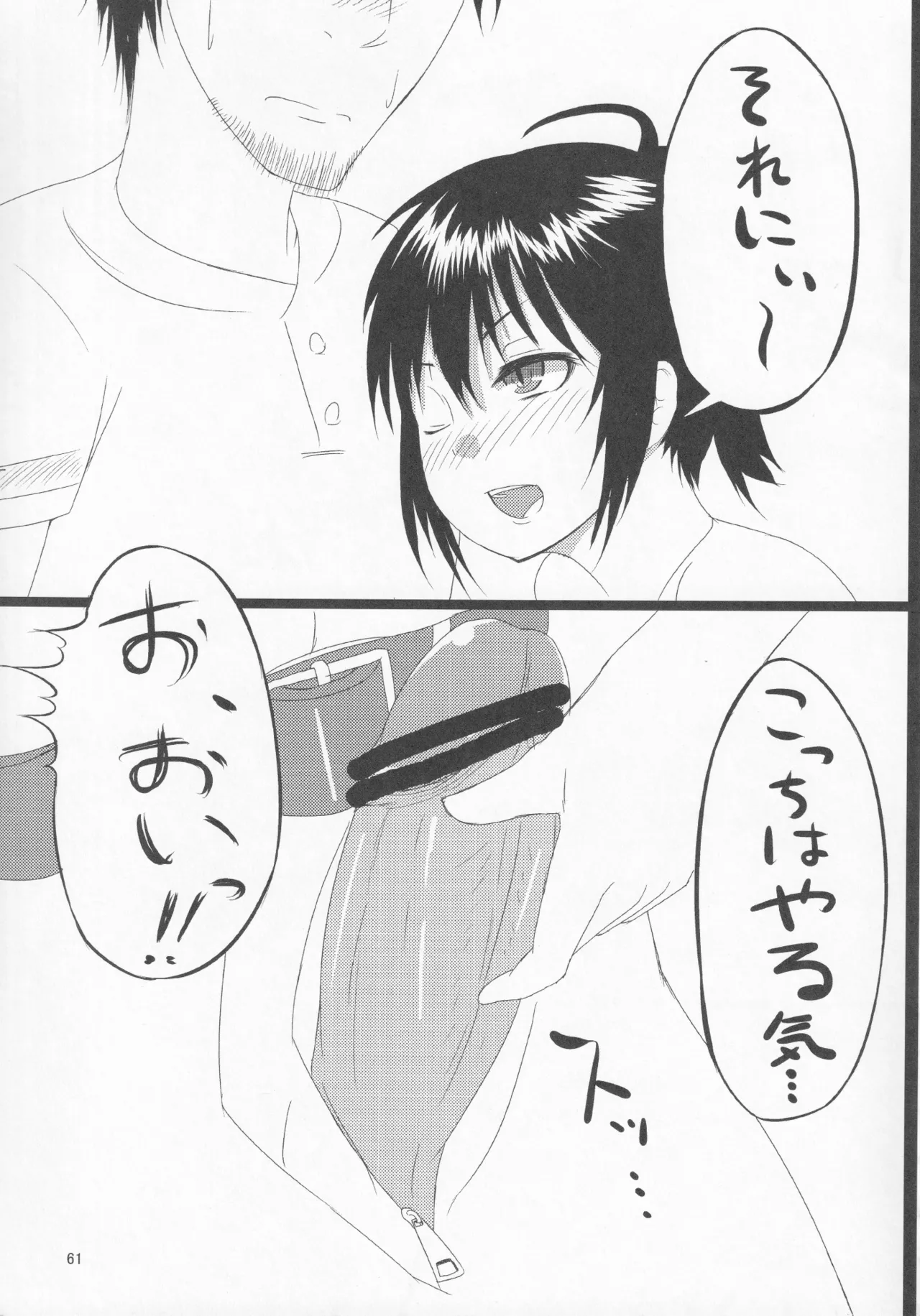 Pawaplus H 2012 Fuyu page 73 jikkyou powerful pro yakyuu parody - read online free