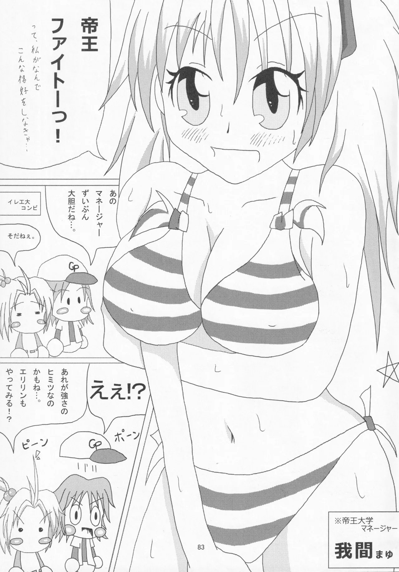 Pawaplus H 2012 Fuyu page 95 jikkyou powerful pro yakyuu parody - read online free