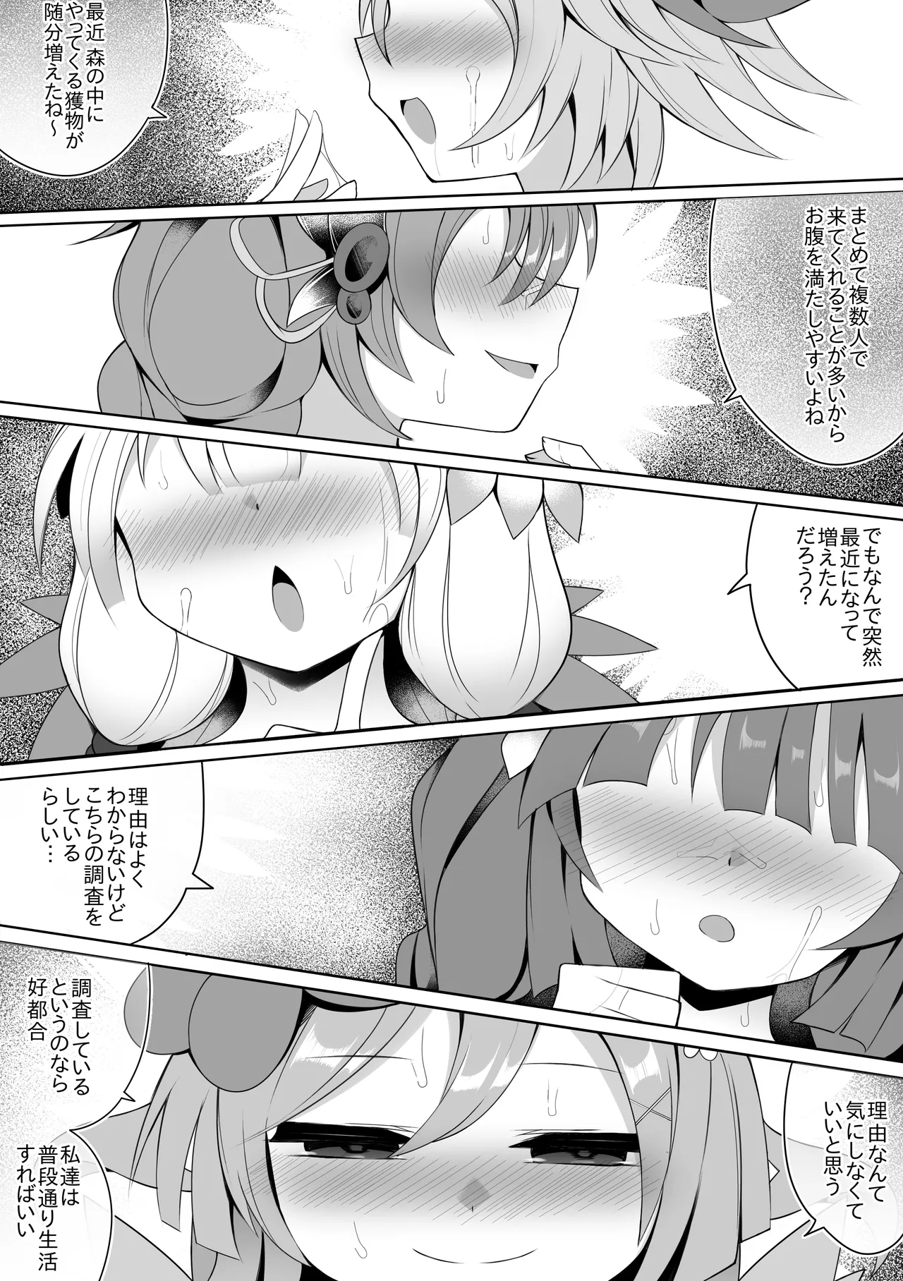 Kowakuma Ippai page 9 featuring traptrix myrmeleo yu-gi-oh parody - nakadashi group hentai manga - read online free