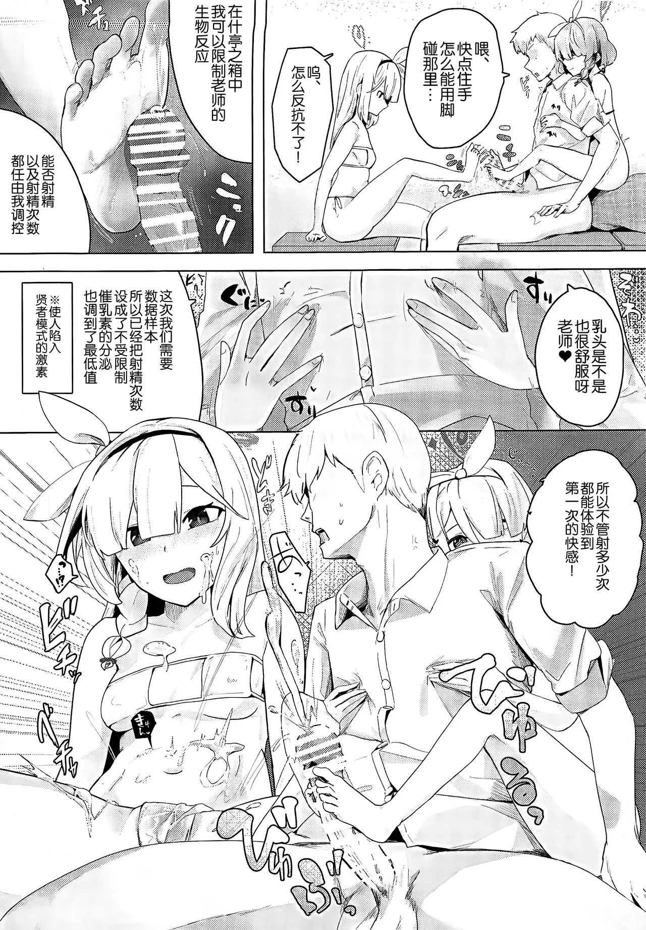 Soushi Souai Seito-tachi ni Ippouteki ni Shiboritorarechau Hon 2 - Page 5